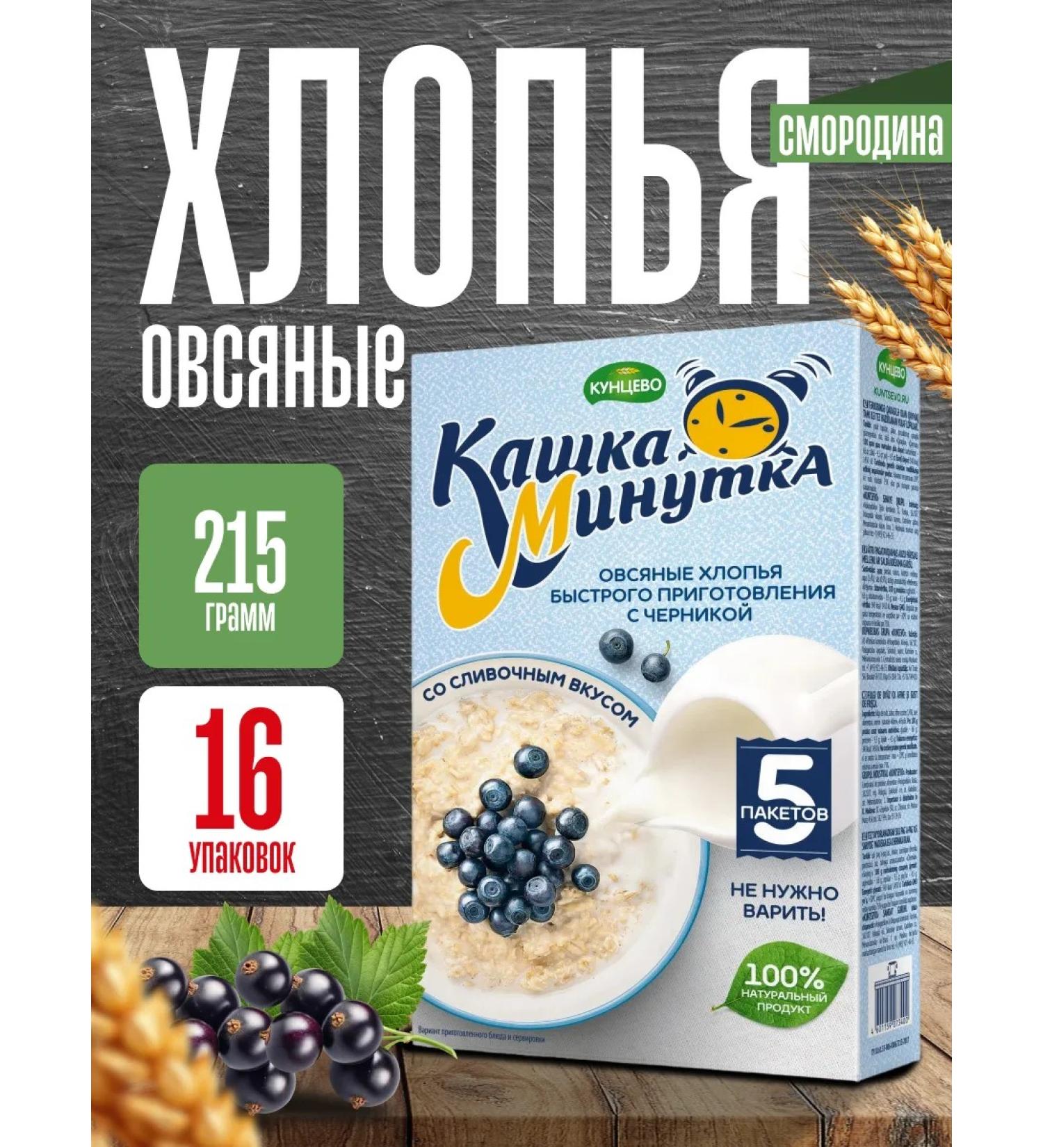 Kuntsevo Oatmeal and cream flare 215 grams 16 packages - Buy Online on GoSupps.com