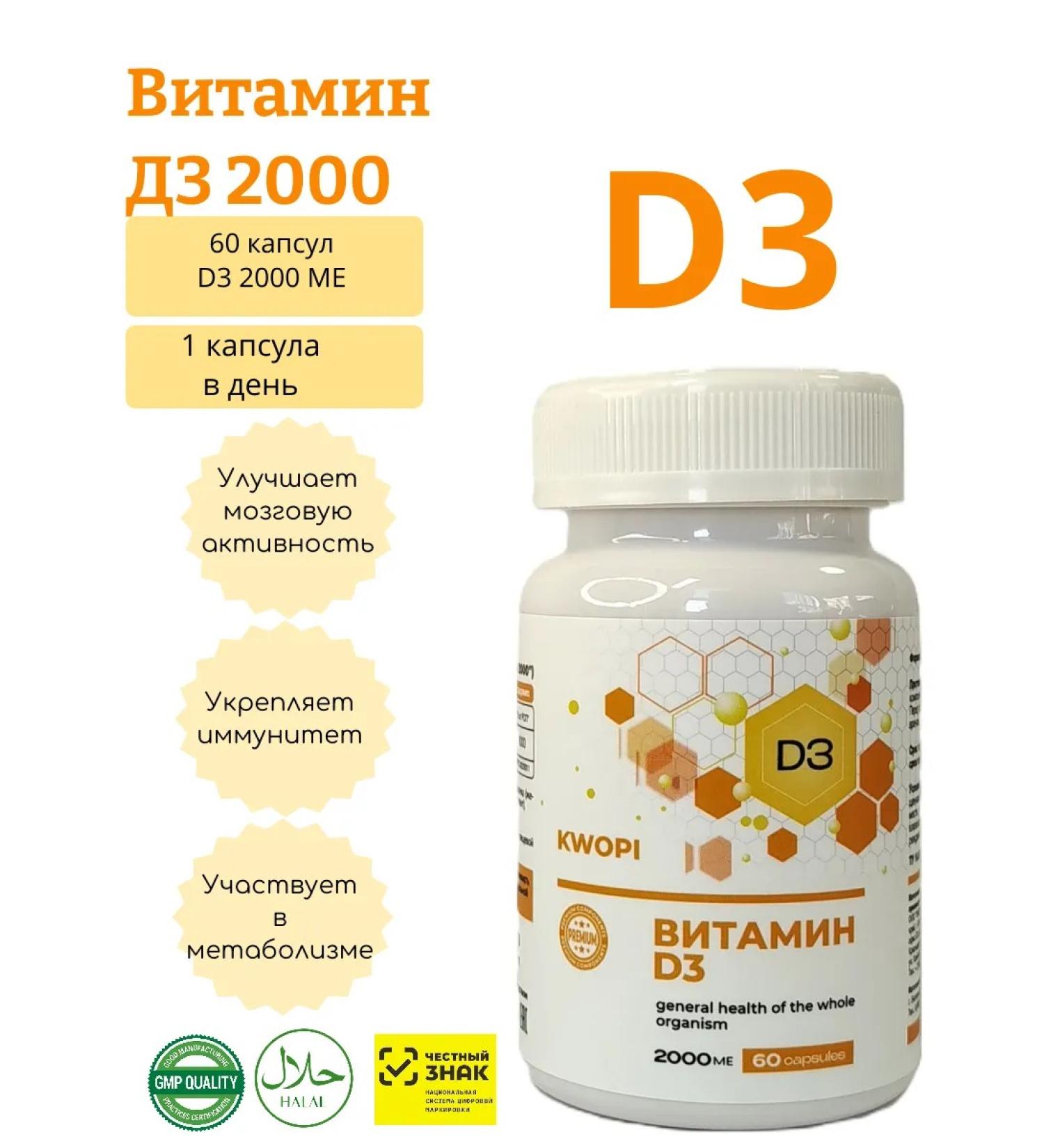 KWOPI Vitamin D3 2000 IM for immunity - Buy Online on GoSupps.com