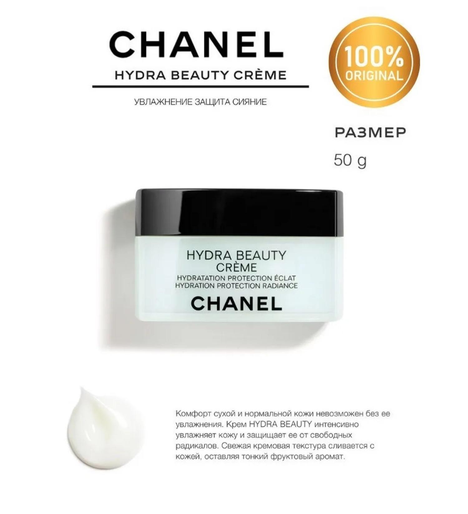 Chanel Hydra Beauty Creme 50ml