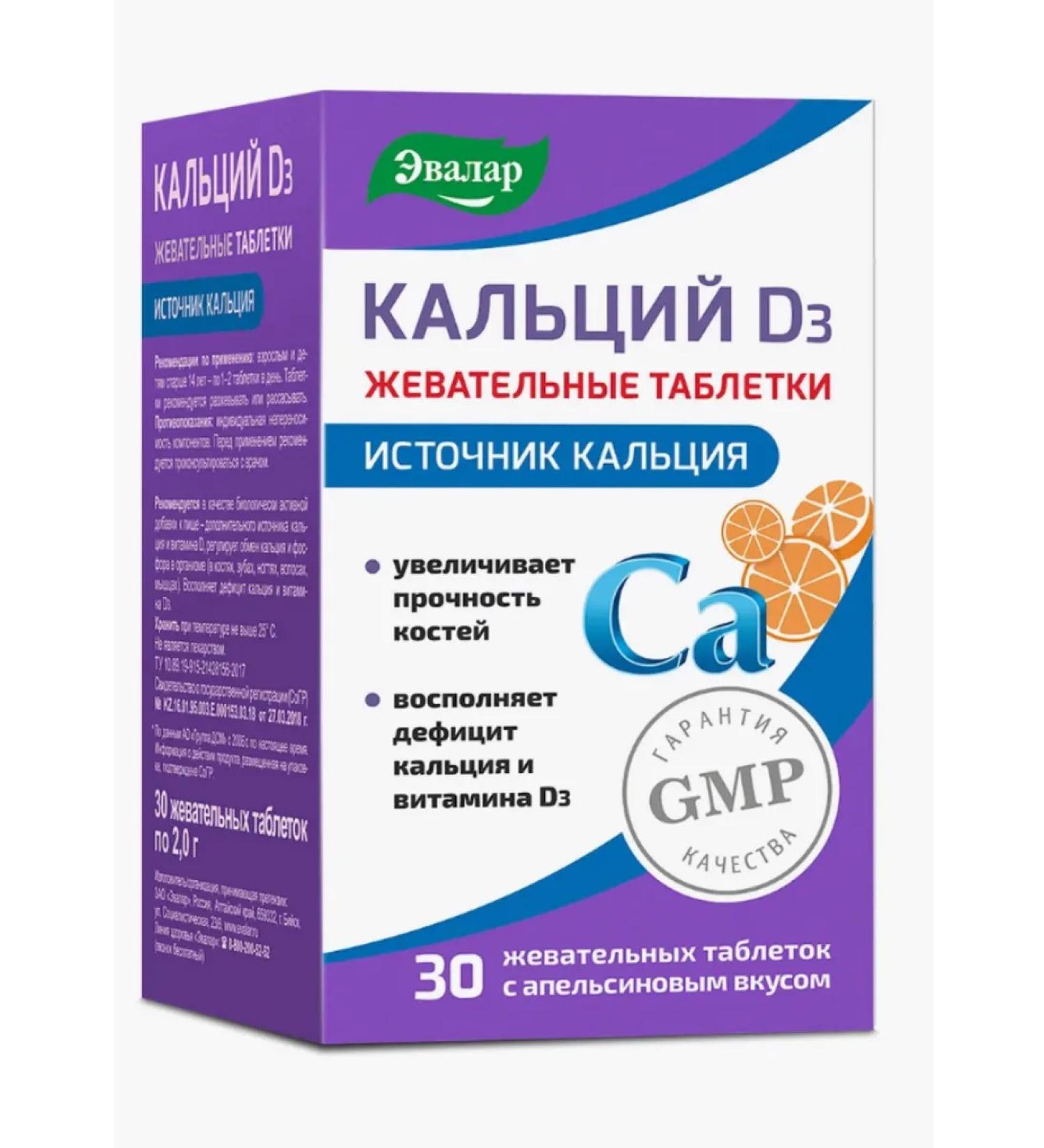 Home medicine cabinet Calcium d3 table Zhev (orange) 2 g x30pcs