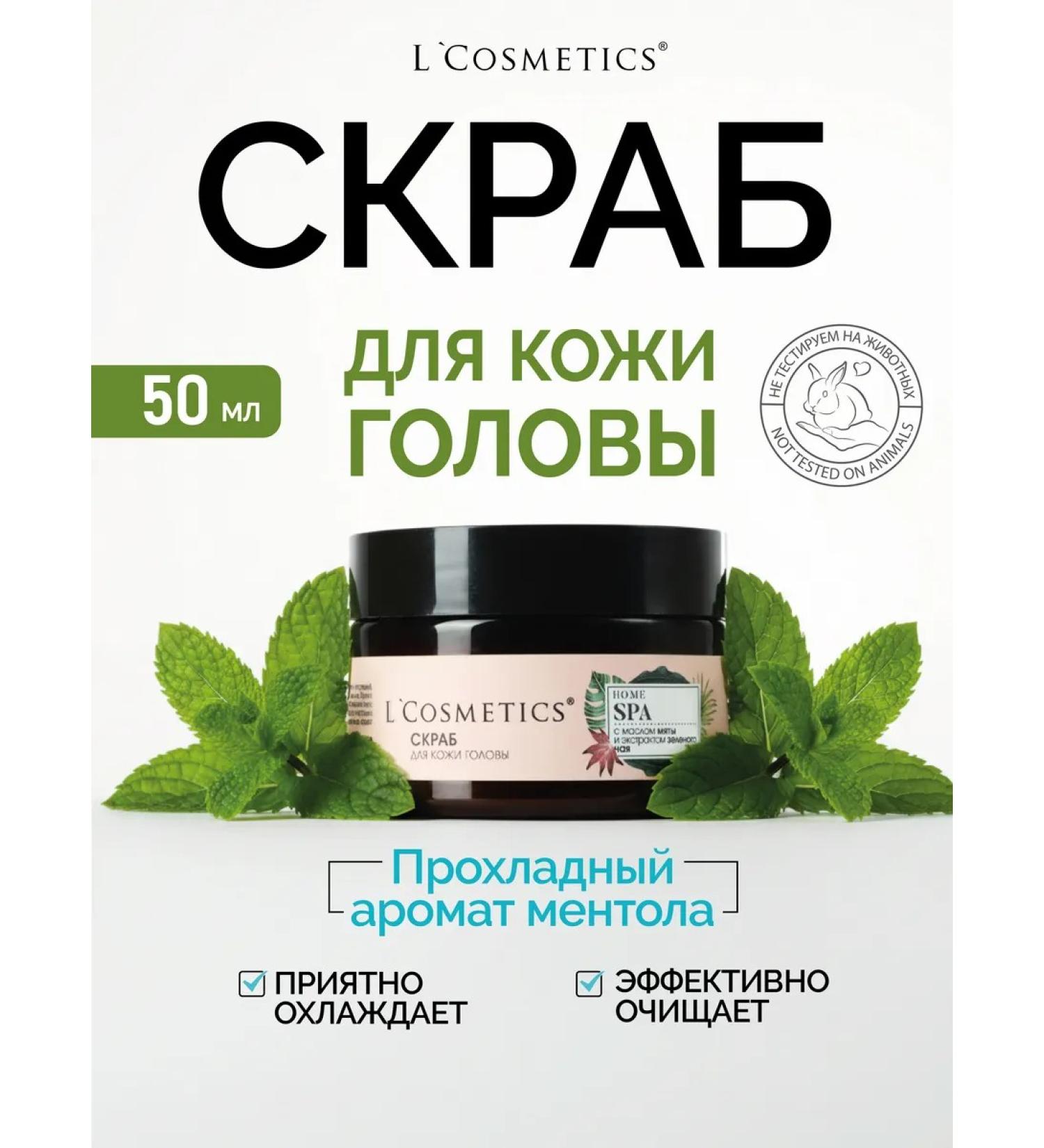 LCOSMETICS Scrub for scalp Salt cleansing 100 ml - Buy Online on GoSupps.com