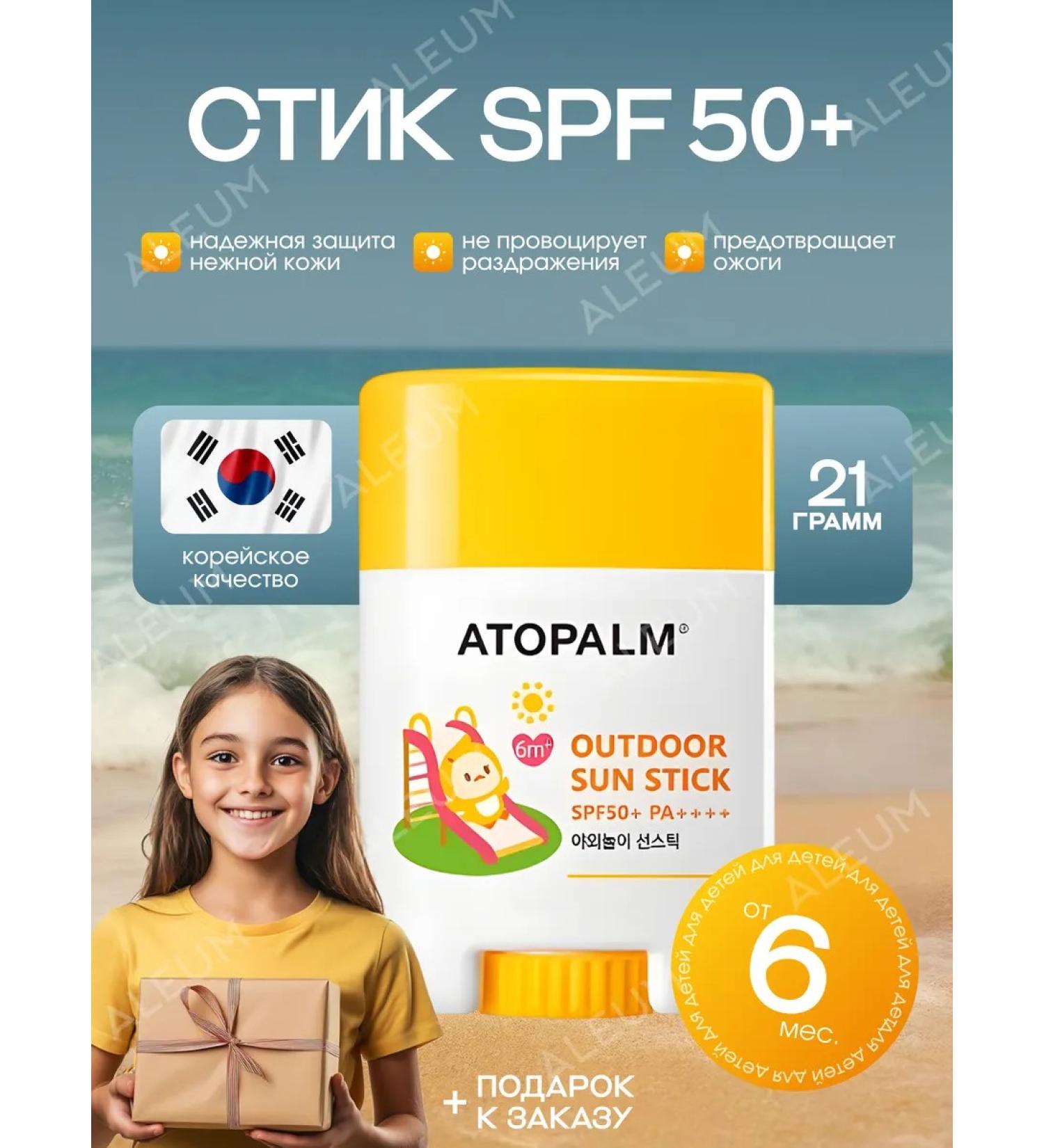 Sunflower cream stick children's Atopalm SPF - Buy Online on GoSupps.com