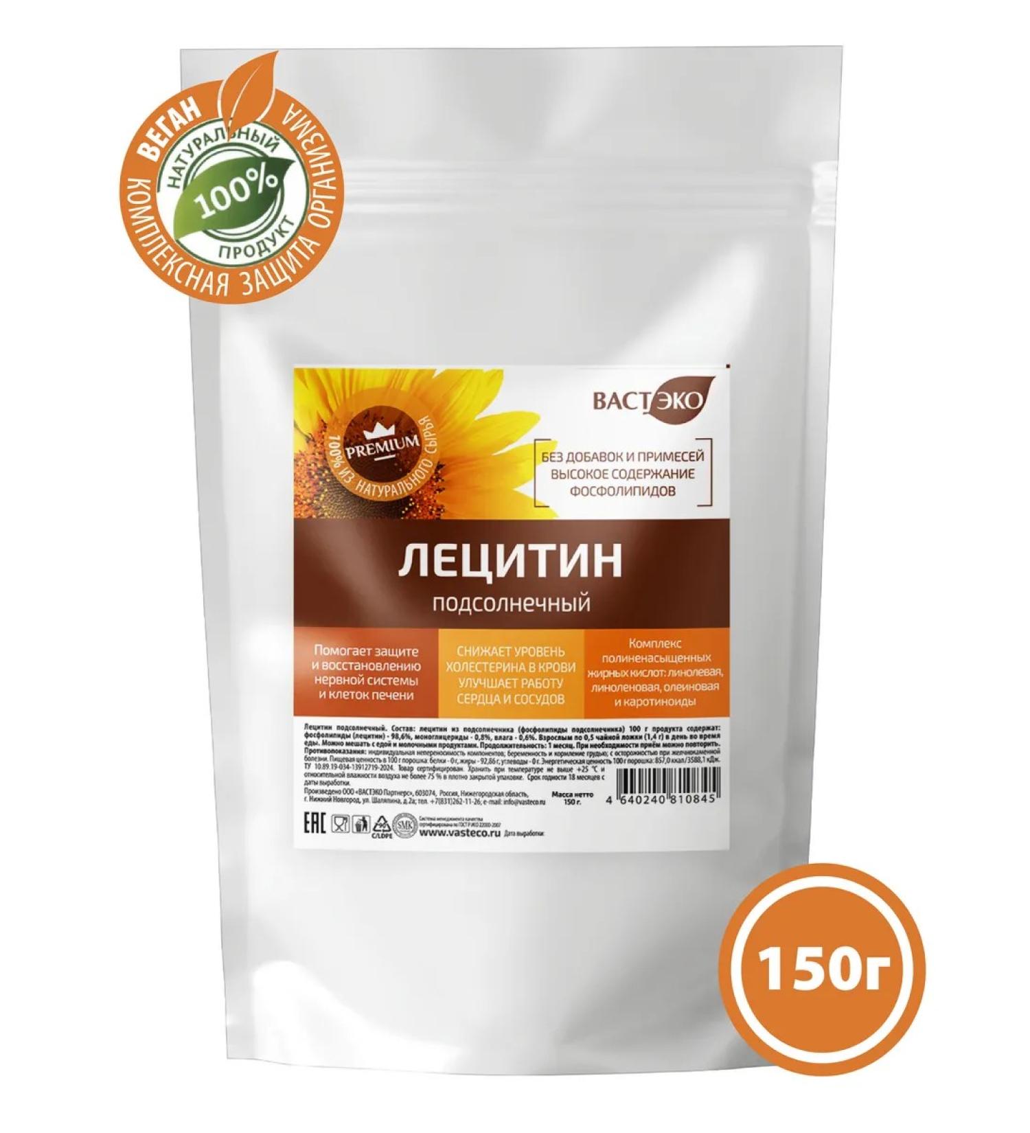 Vasteko Sunflower lecithin 150 g phospholipids for the liver - Buy Online on GoSupps.com