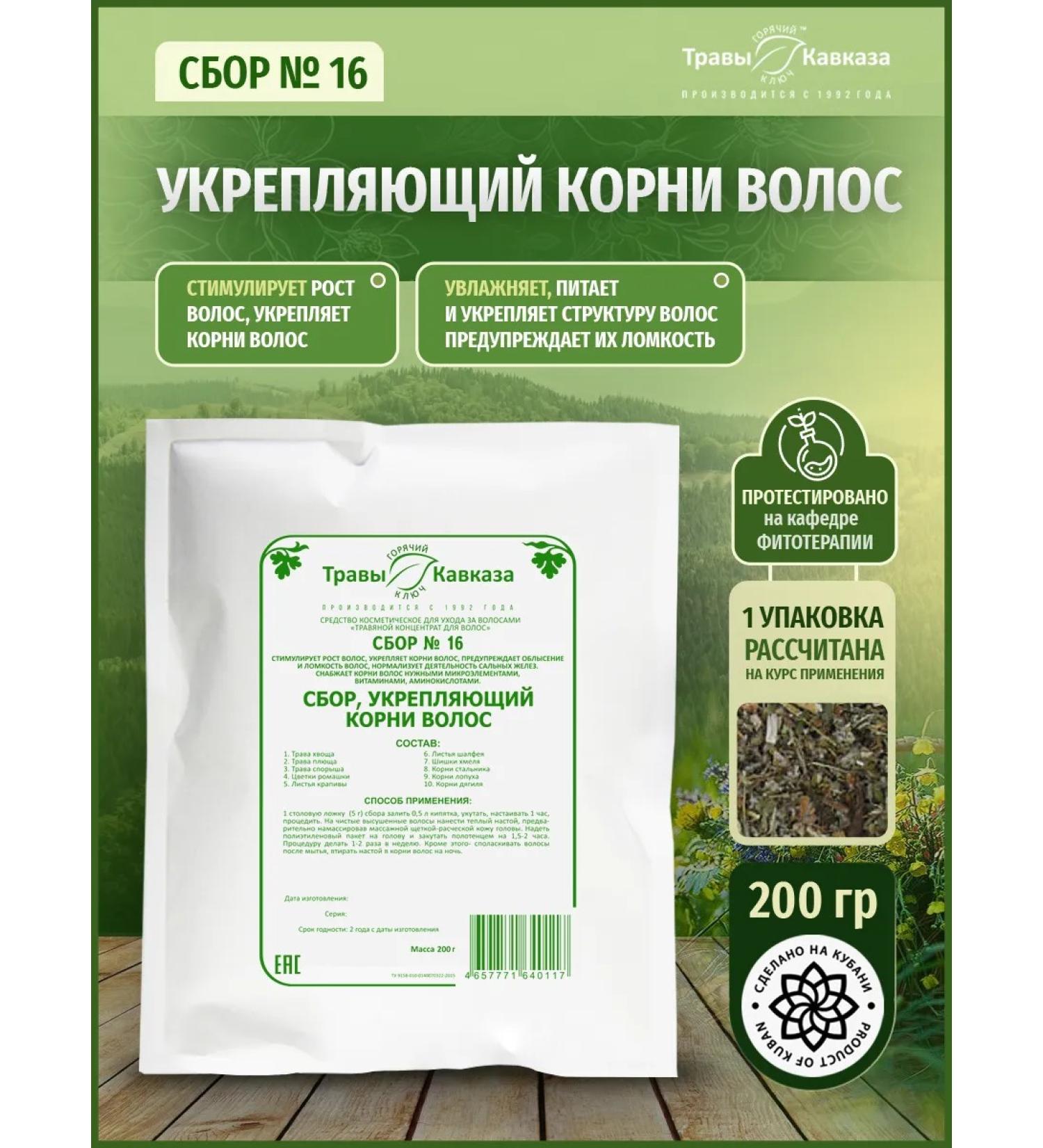 Herbs of the Caucasus Collection No. 16 strengthening hair roots 200 grams - Buy Online on GoSupps.com