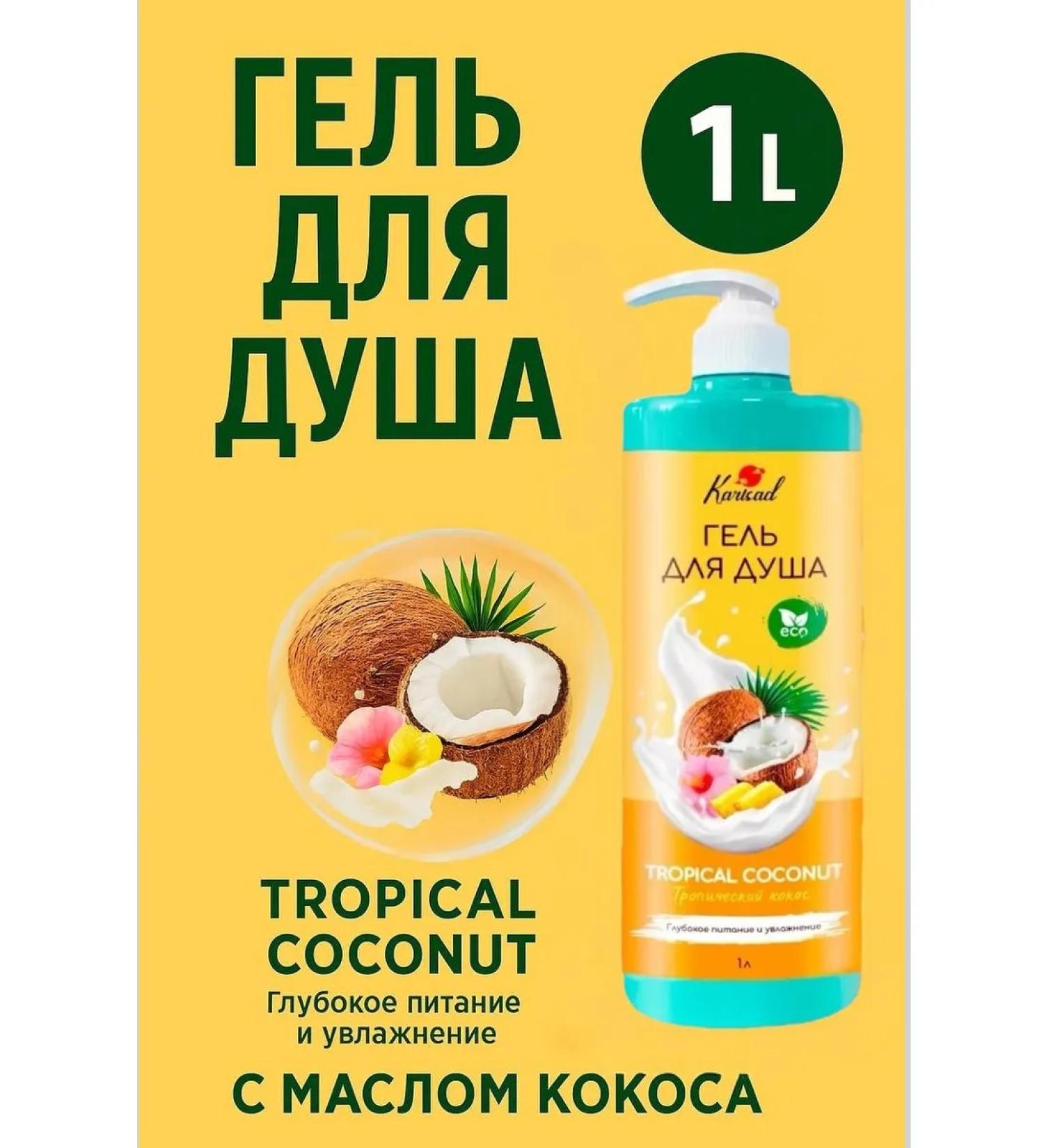 Karisad Shower gel Tropical Coconut with the aroma of coconut 1l - Buy Online on GoSupps.com