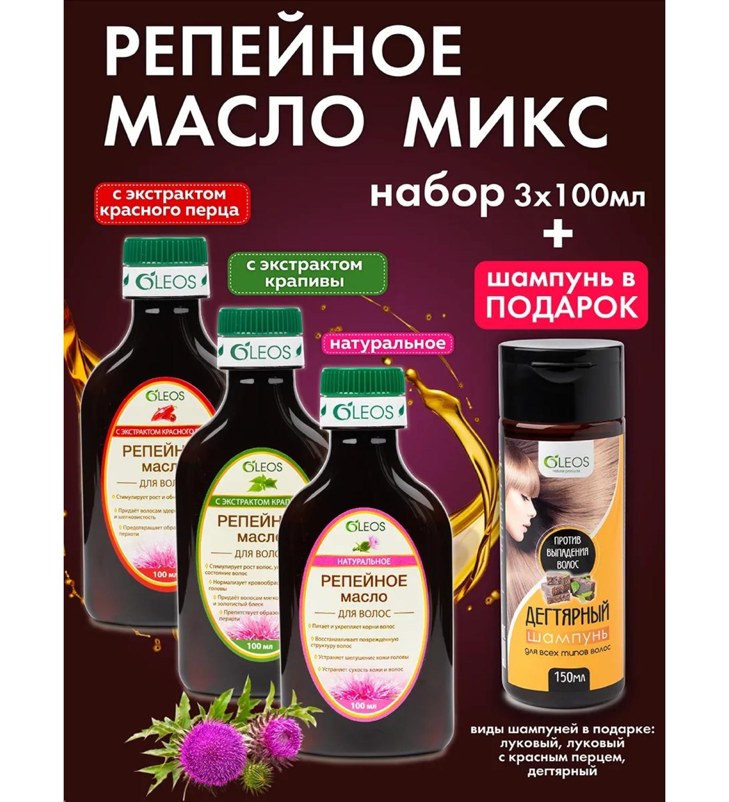 Oleos Curric oil is natural nettle pepper 3*100 ml - Buy Online on GoSupps.com