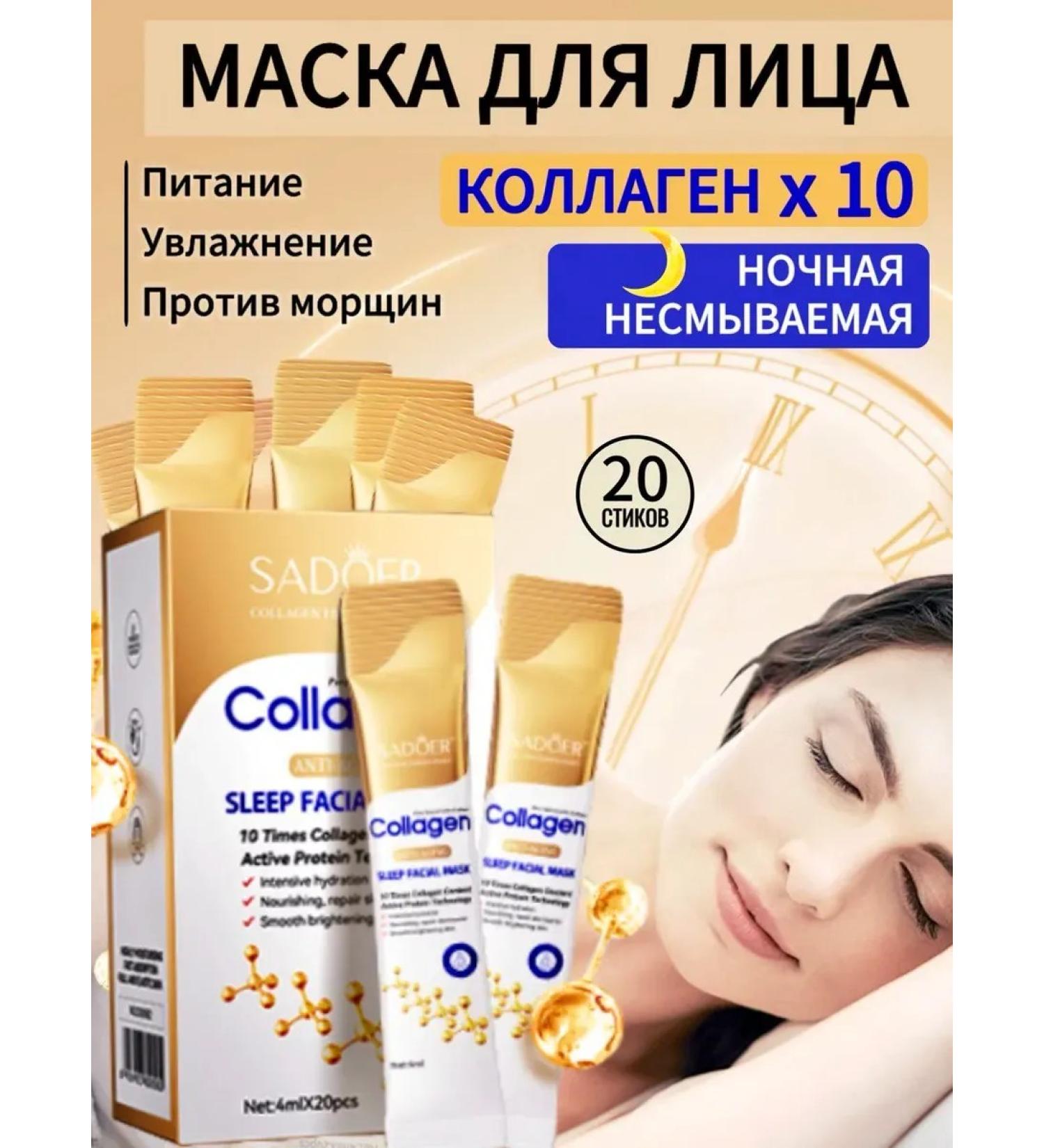 Night face mask anti -aging in sticks with collagen - Buy Online on GoSupps.com