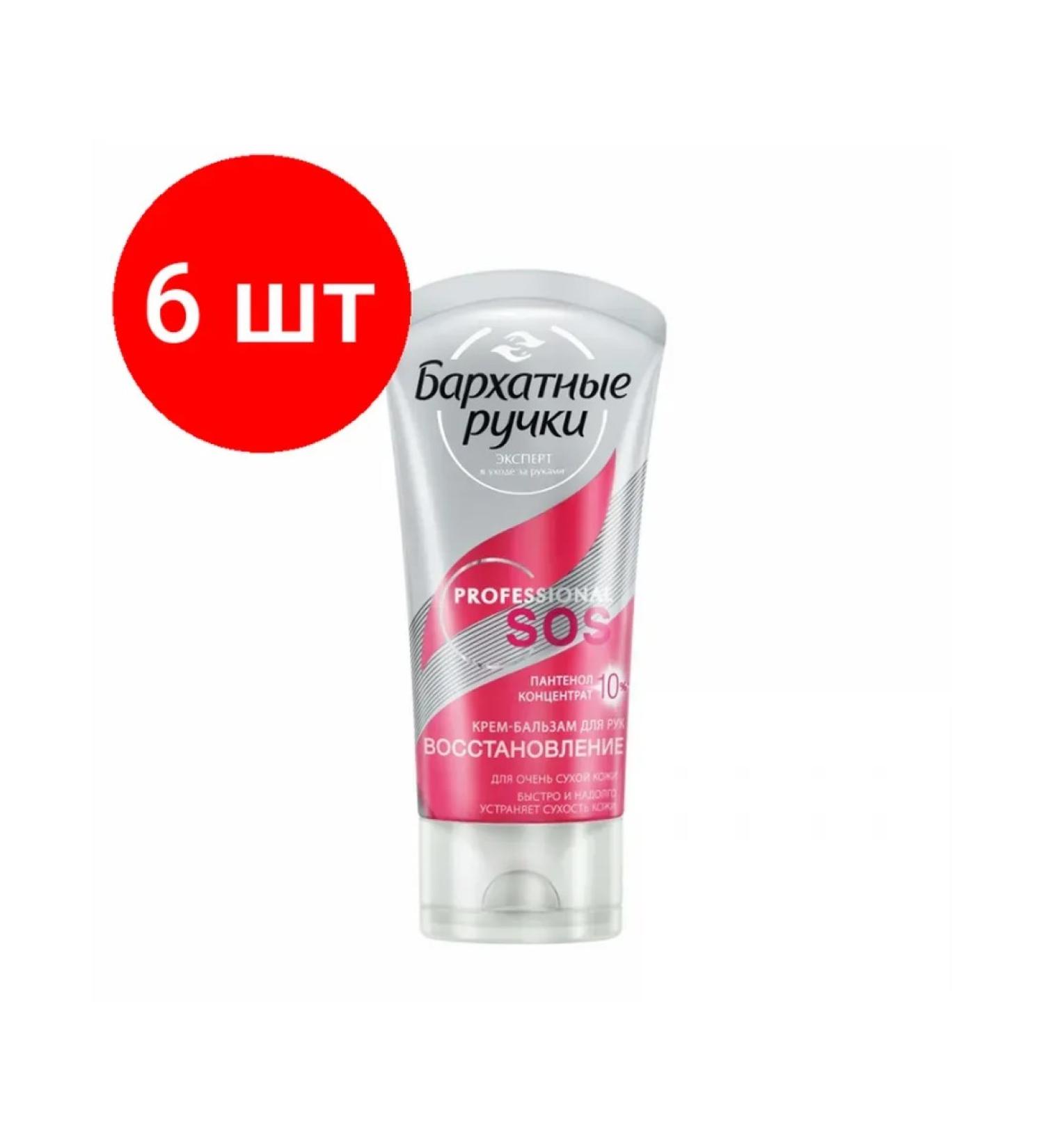 Unilever Hand cream velvet pens Balm SOS MOVITION 45ML - Buy Online on GoSupps.com