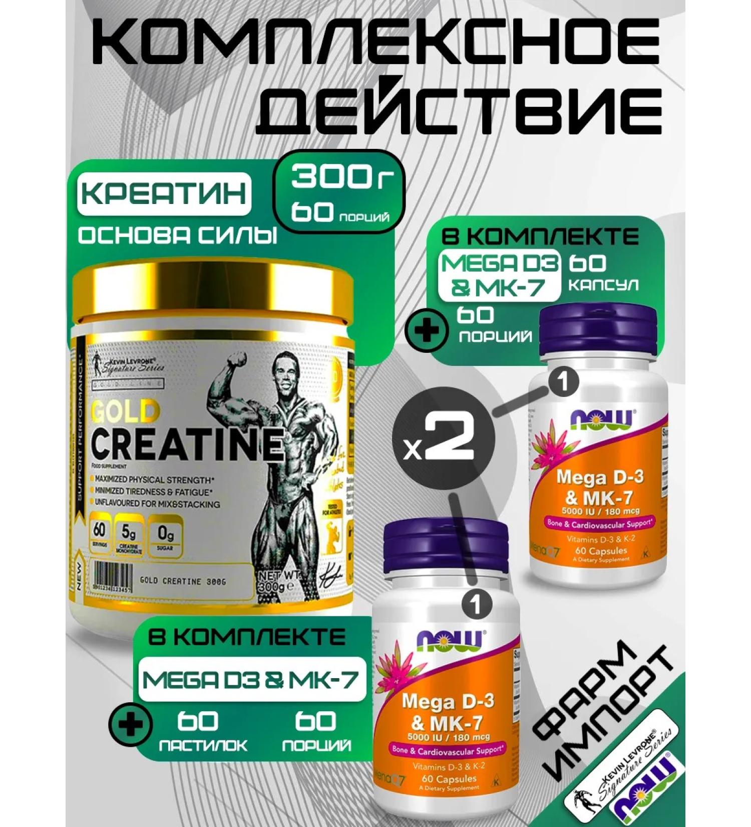 Kevin Levrone Set Creatine Monohydrate Gold + Now Mega D3 & MK7 - Buy Online on GoSupps.com