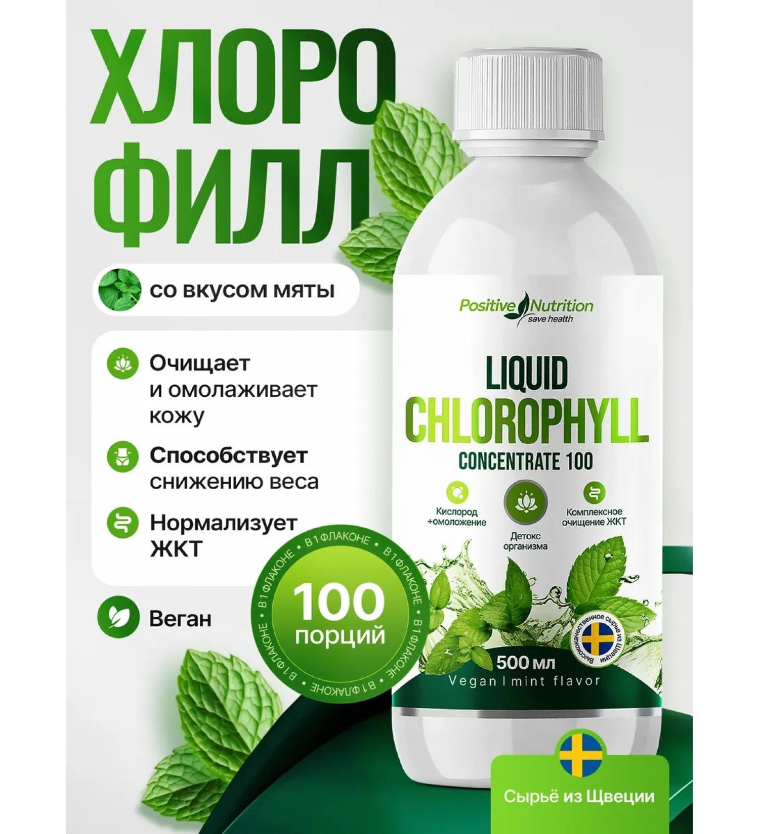 Positive Nutrition Chlorophyll liquid detox - Buy Online on GoSupps.com