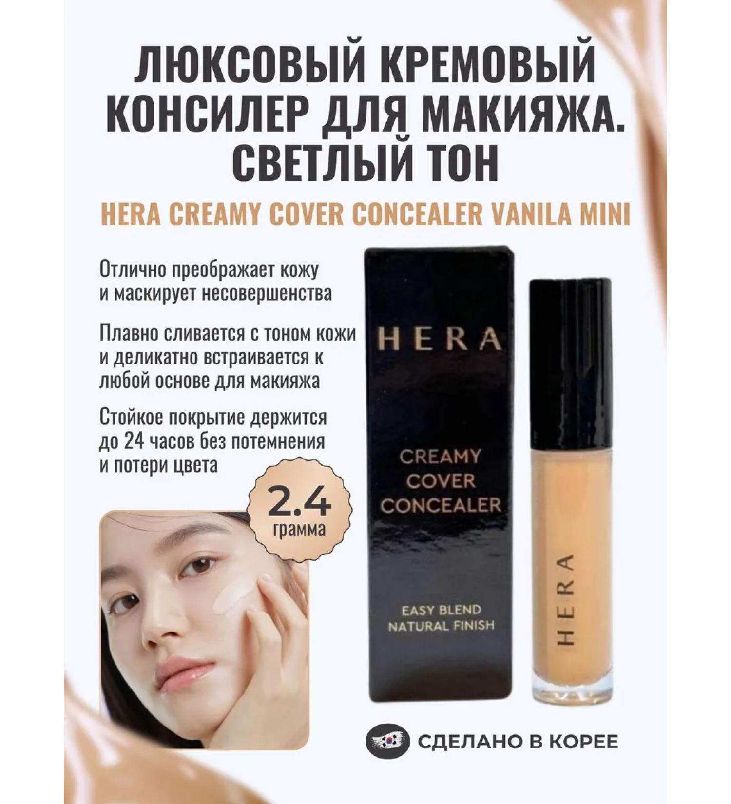 HERA Korean faces consultant 2.4 g - Buy Online on GoSupps.com