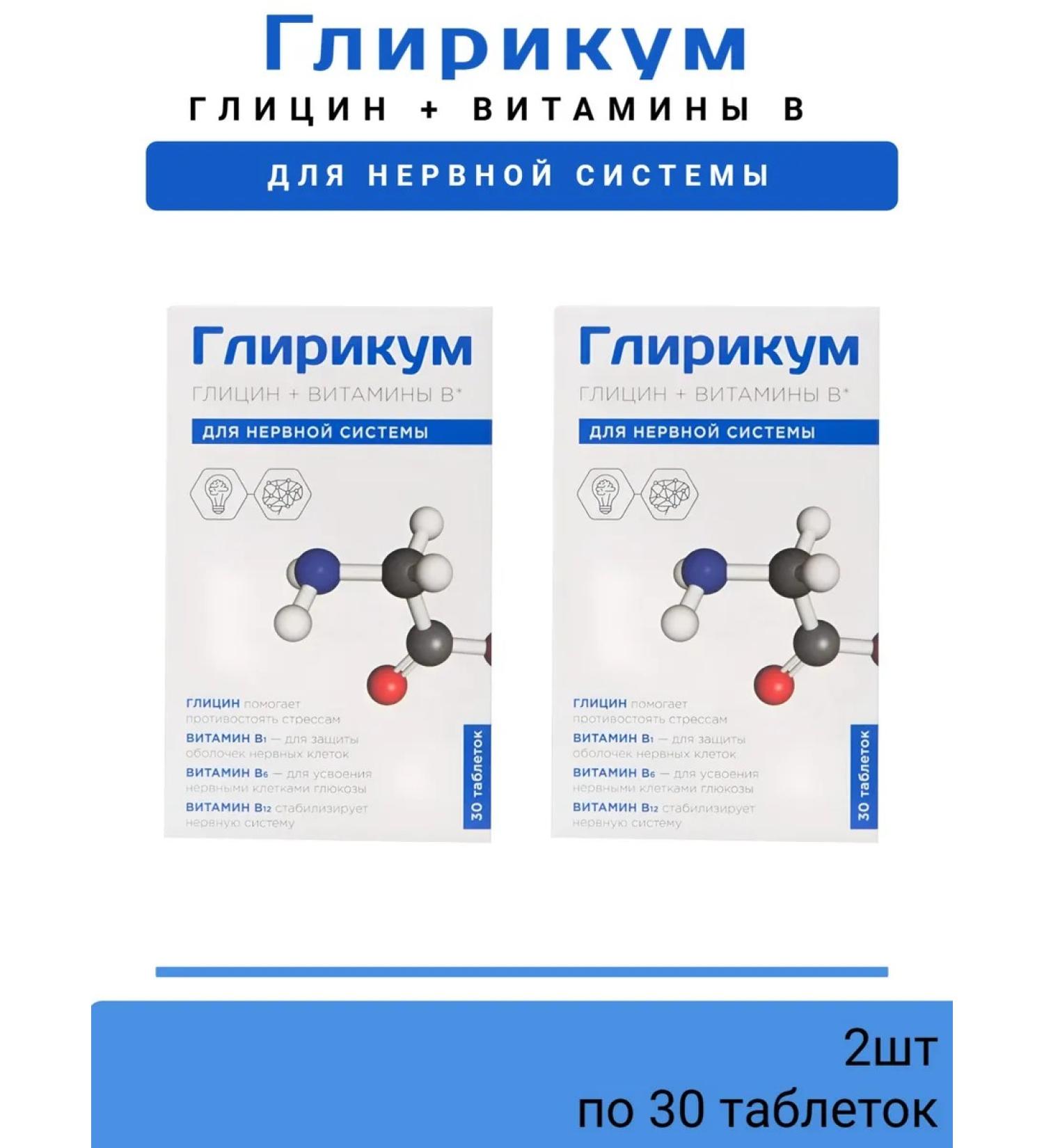 WTF Glirikum+B vitamins with glycine 2pcs - Buy Online on GoSupps.com