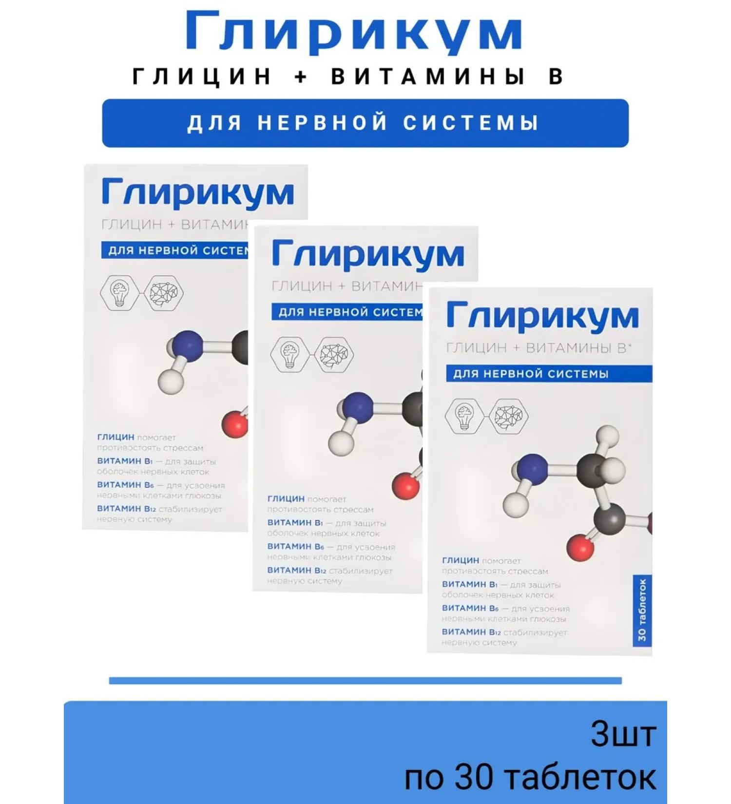 WTF Glirikum+B vitamins with glycine 3pcs - Buy Online on GoSupps.com