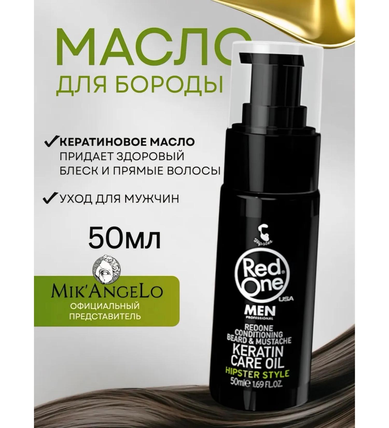 RedOne by Mik'AngeLo & Beauty Redone keratin oil for the care of a beard and mustache 50ml - Buy Online on GoSupps.com