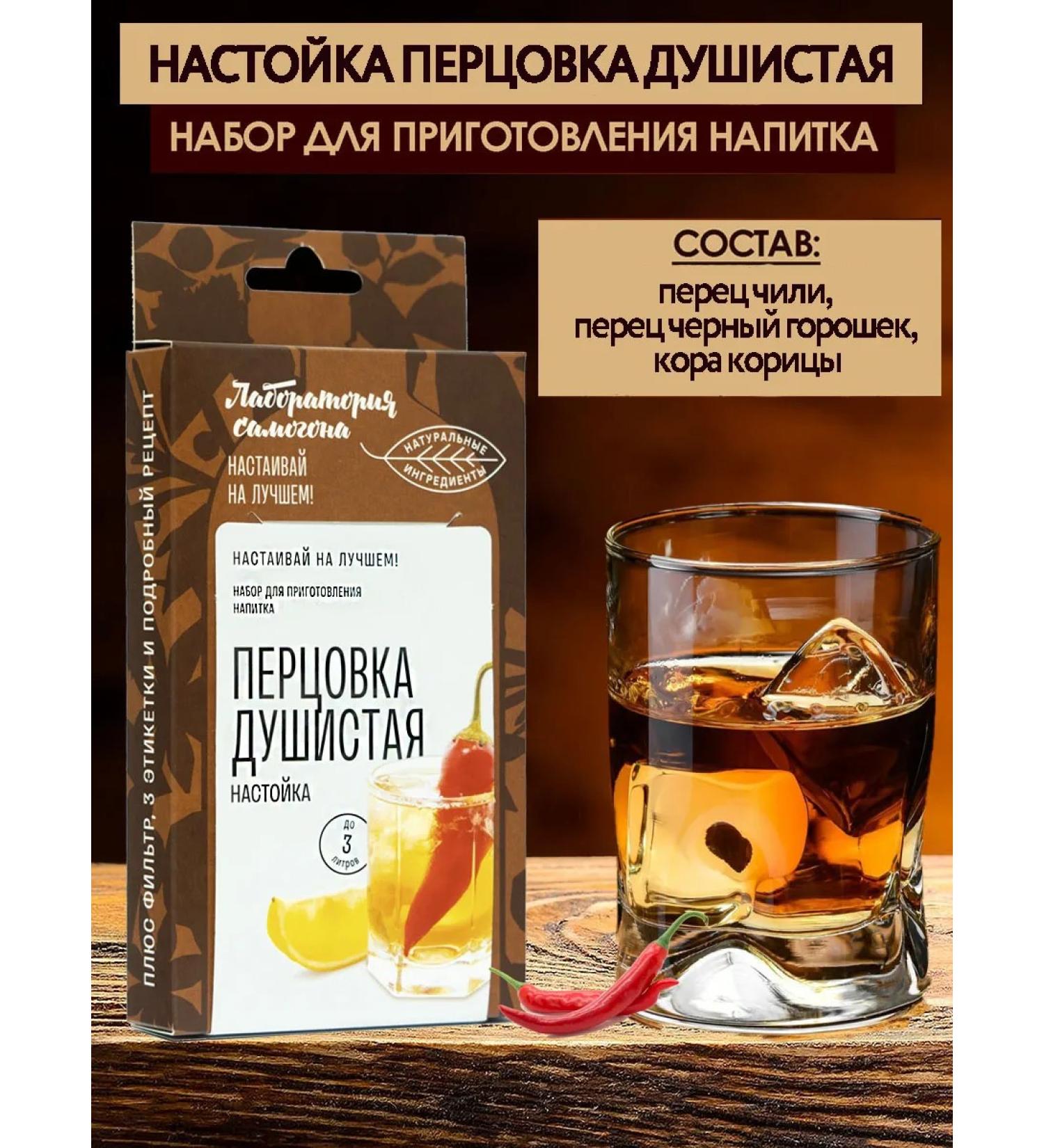 Moonshine laboratory Set for preparing tinctures pepper