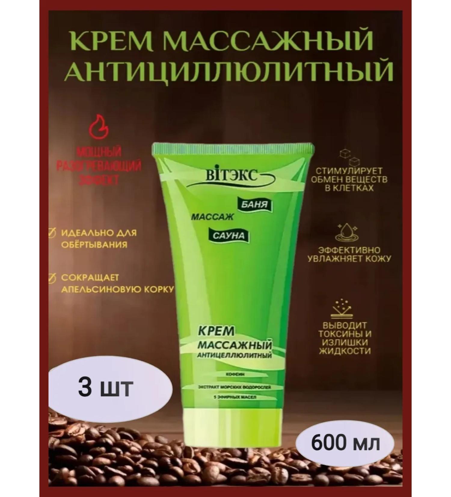 Vitex Anti -cellulite massage cream 200 ml 3 pcs - Buy Online on GoSupps.com