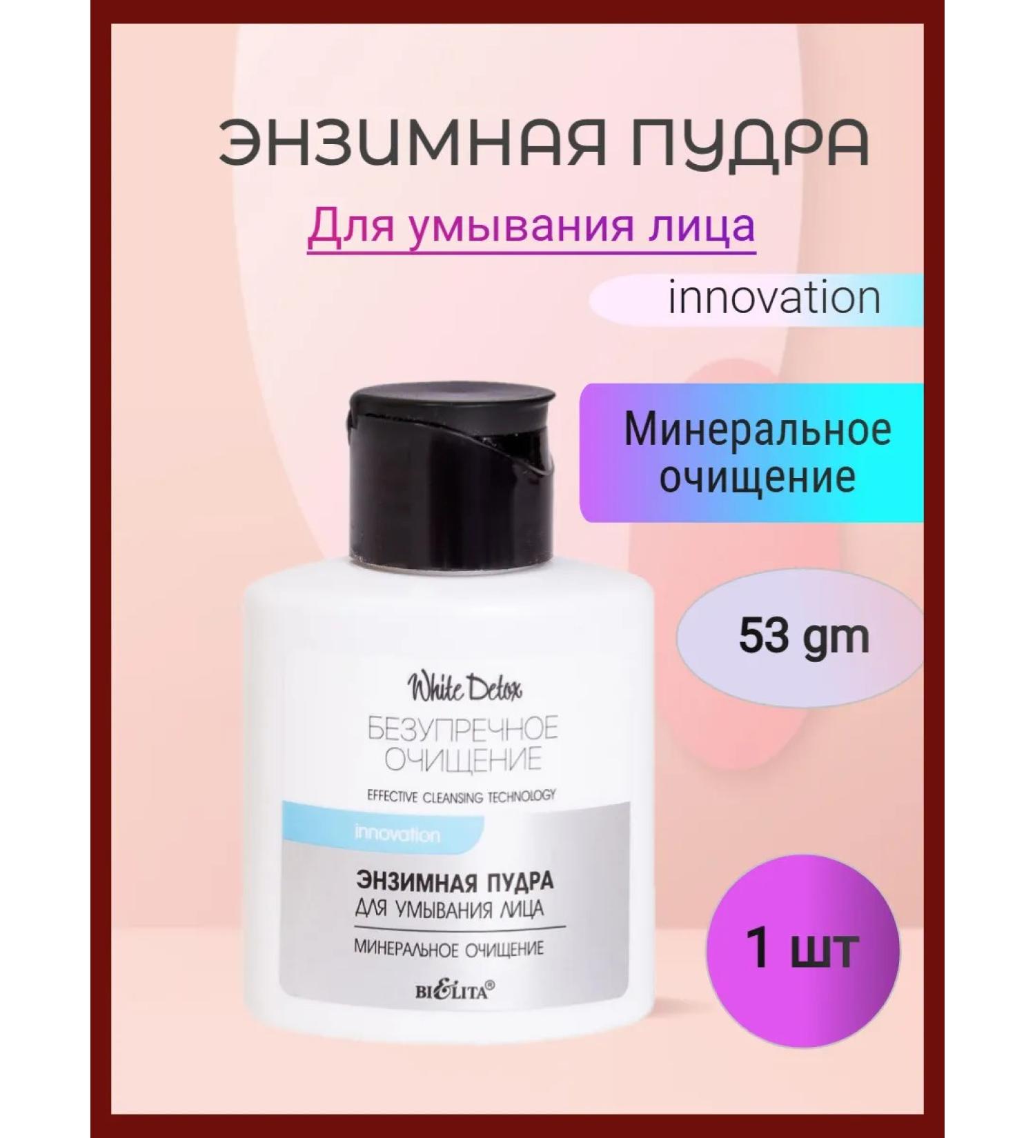 Belita Enzyme powder for washing White Detox 1 pcs - Buy Online on GoSupps.com