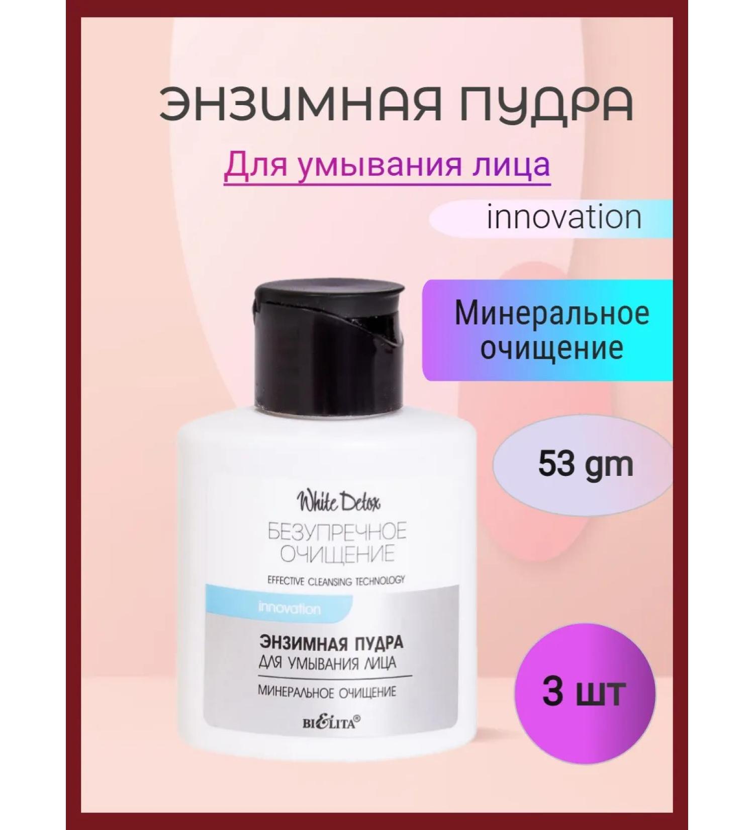 Belita Enzyme powder for washing White Detox 3 pcs - Buy Online on GoSupps.com