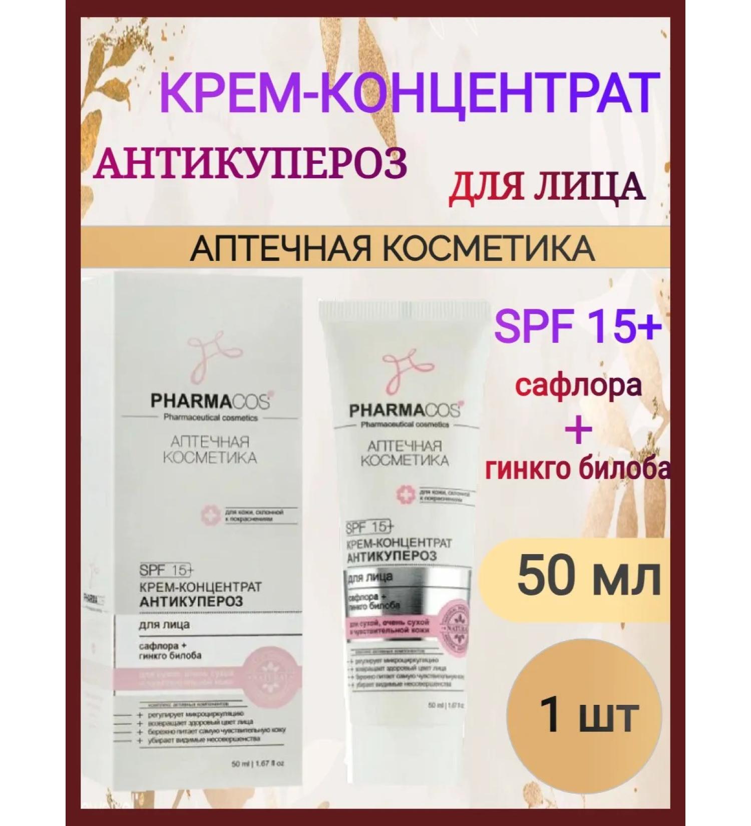 Vitex Cream concentrate anti -kupeurosis for the face 1 pc - Buy Online on GoSupps.com