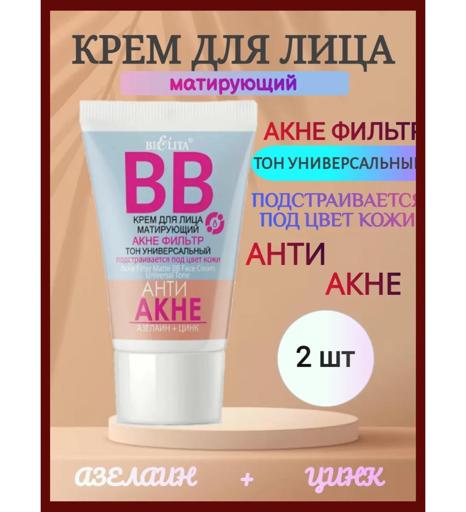 BIELITA BB face cream tonal matting antenna 2 pcs - Buy Online on GoSupps.com