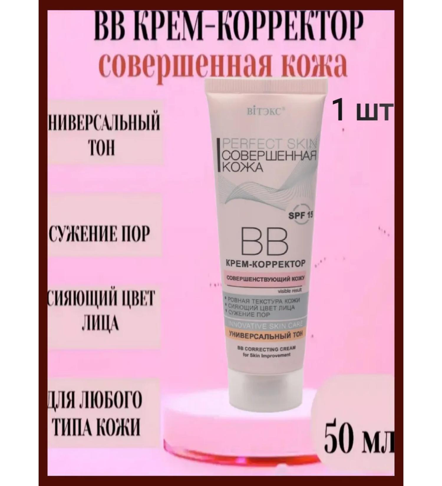 Vitex BB cream corrector perfect skin Perfect Skin 1 pcs - Buy Online on GoSupps.com