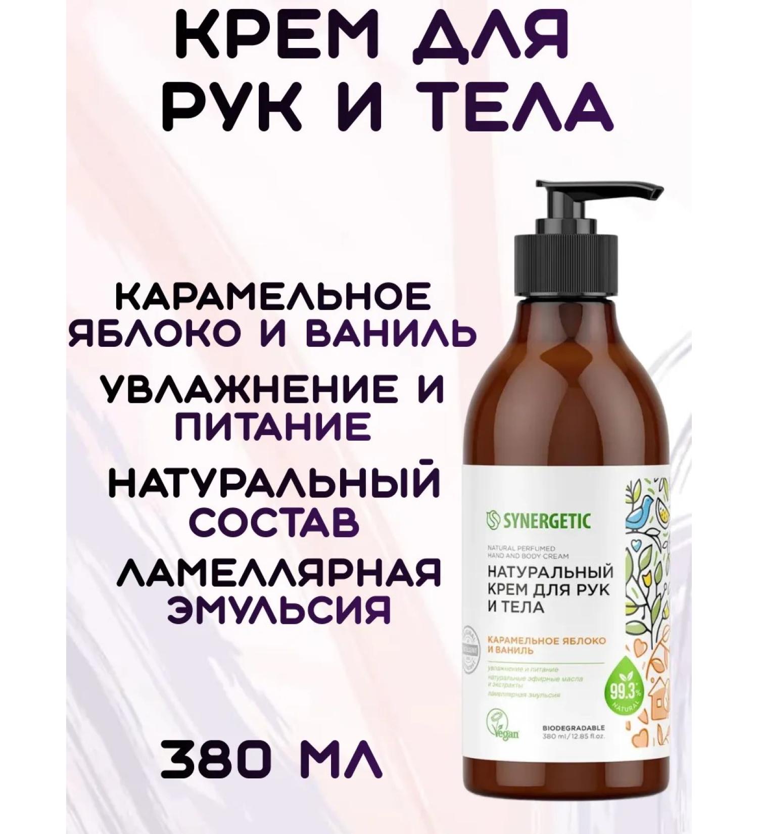 SYNERGETIC Hand and body cream "Caramel apple and vanilla" 380 ml