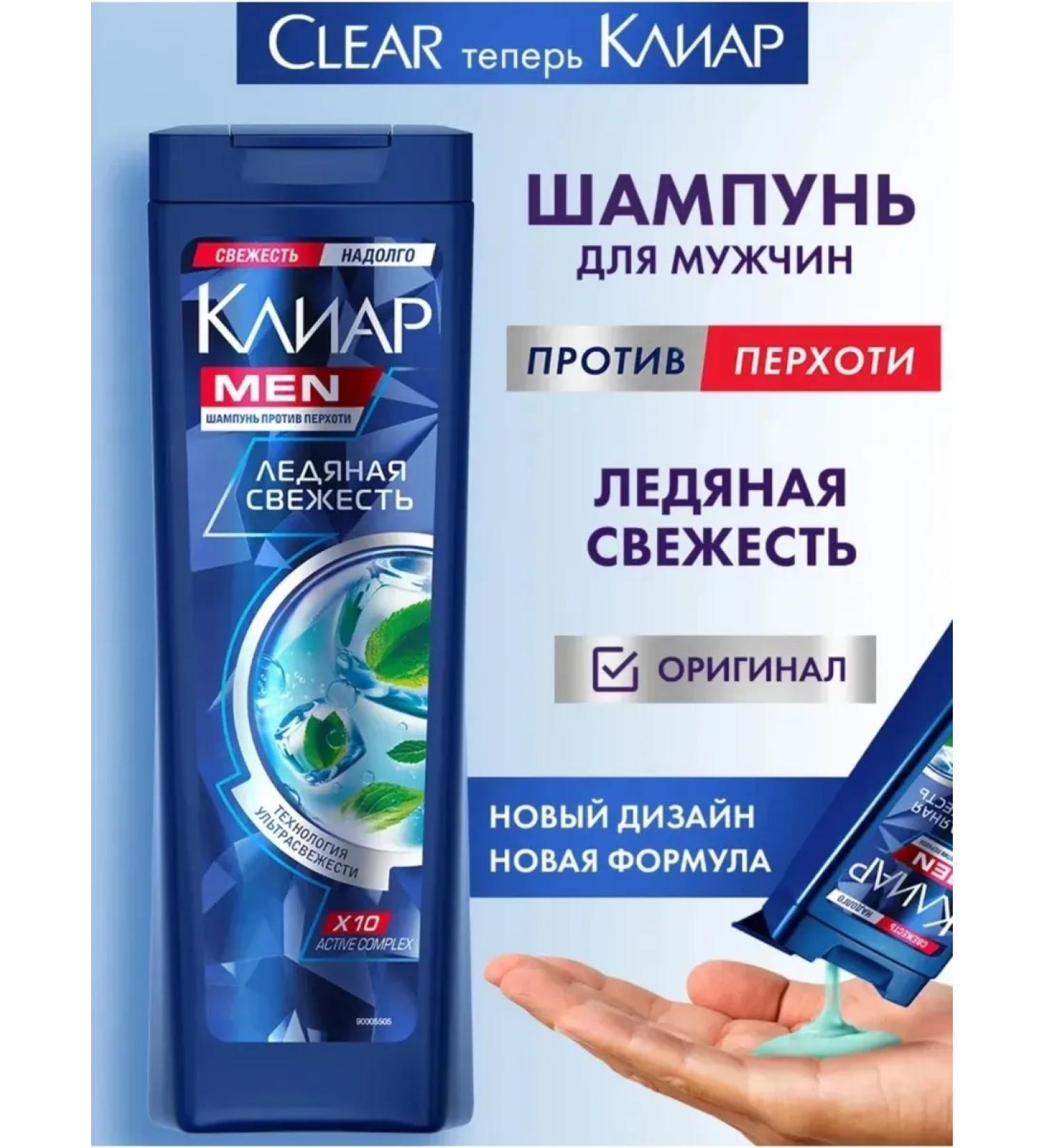 Clear Vita Abe Romania Shampoo against clear dandruff Ice freshness - Buy Online on GoSupps.com