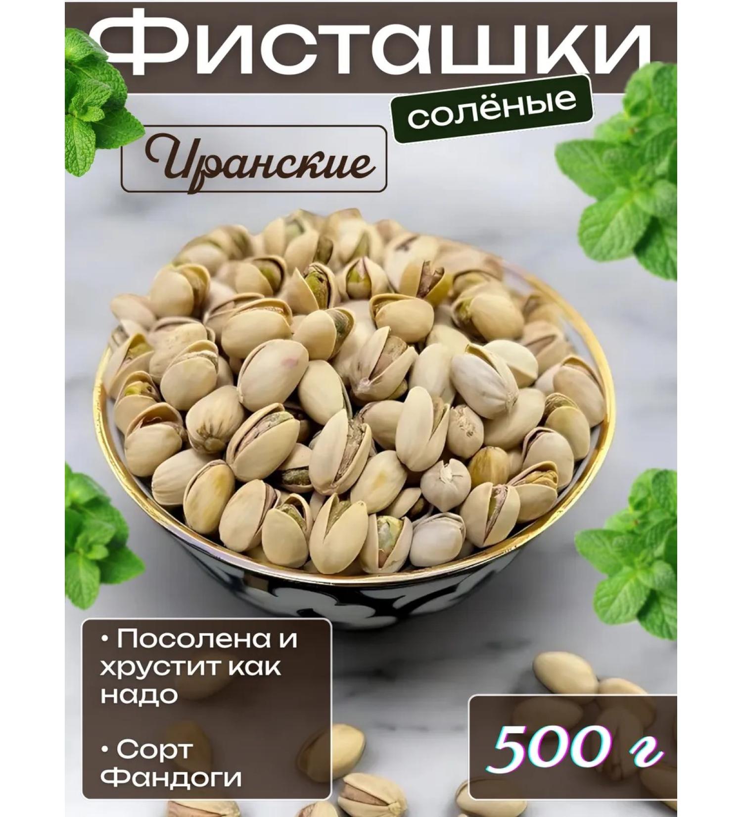 Pistachios fried salty 500 gr - Buy Online on GoSupps.com