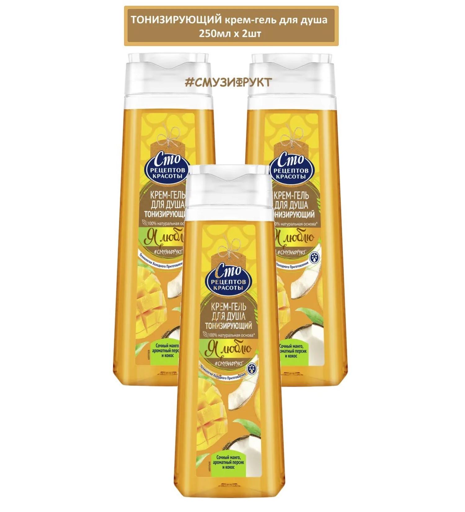 ONE HUNDRED BEAUTY RECIPES Cream-gel shower tonic 250ml x 3pcs