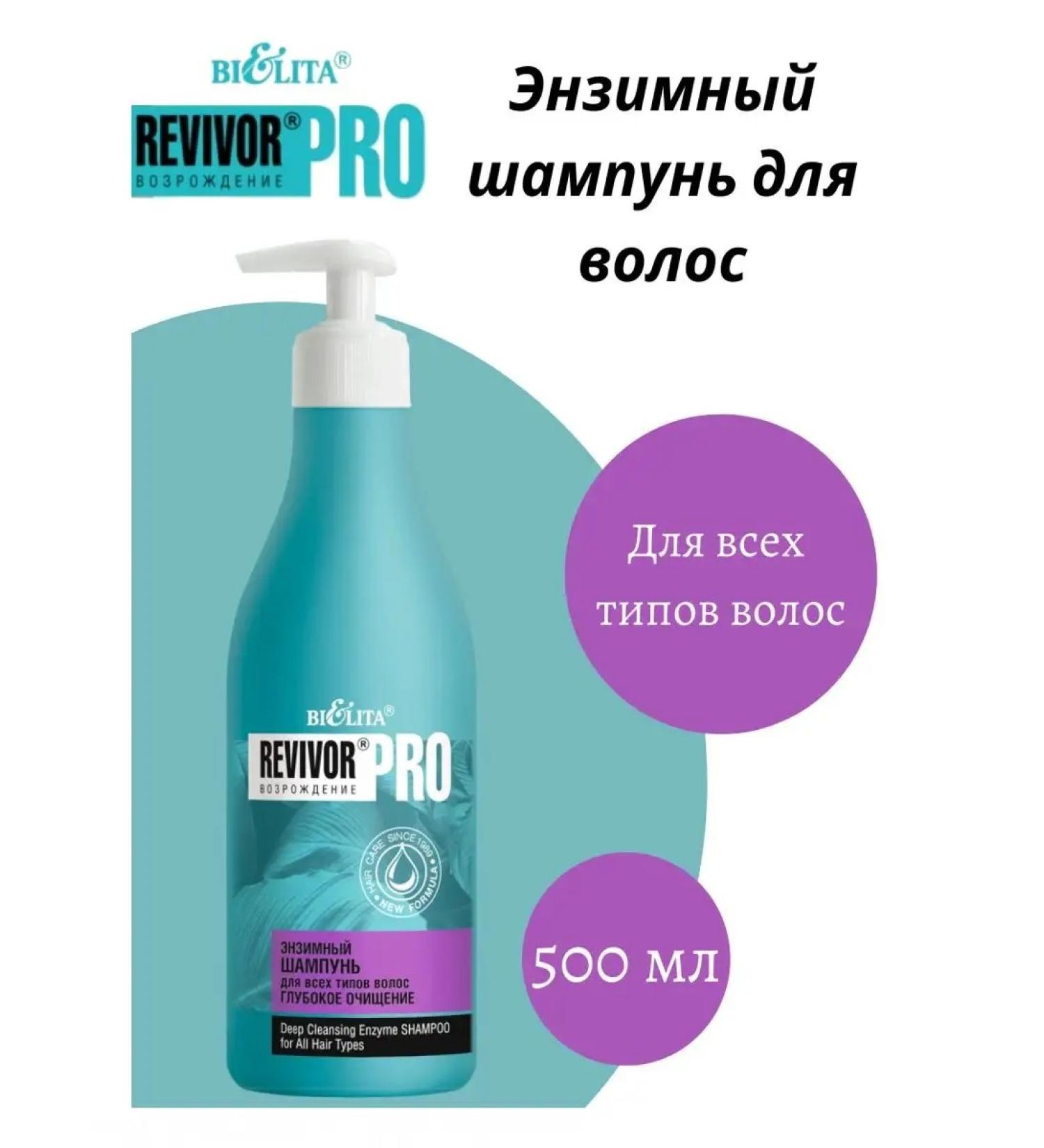 BIELITA Hair shampoo deep cleansing Revivor Pro - Buy Online on GoSupps.com