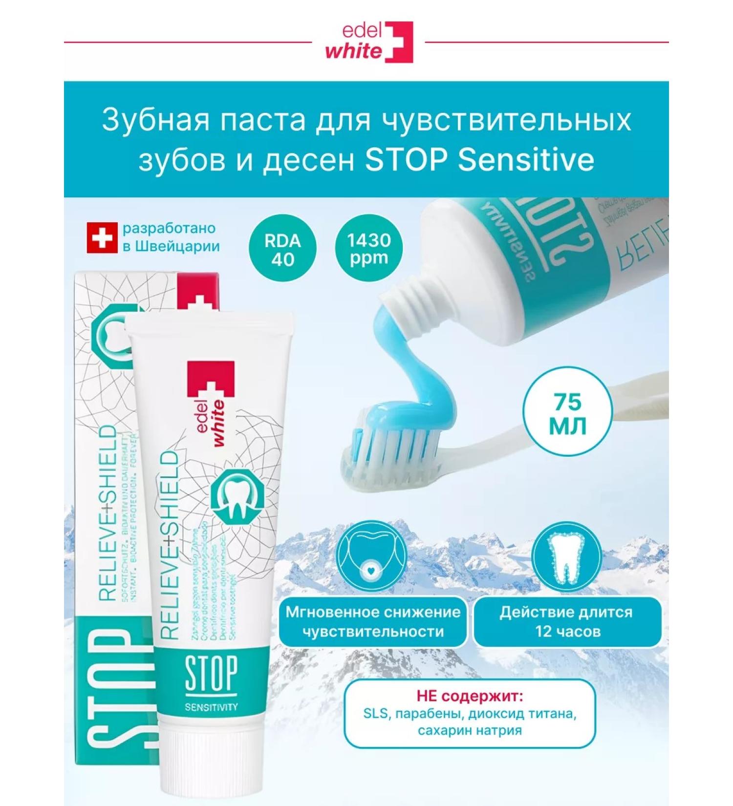 edelwhite Toothpaste for sensitive teeth and gums 75 ml - Buy Online on GoSupps.com