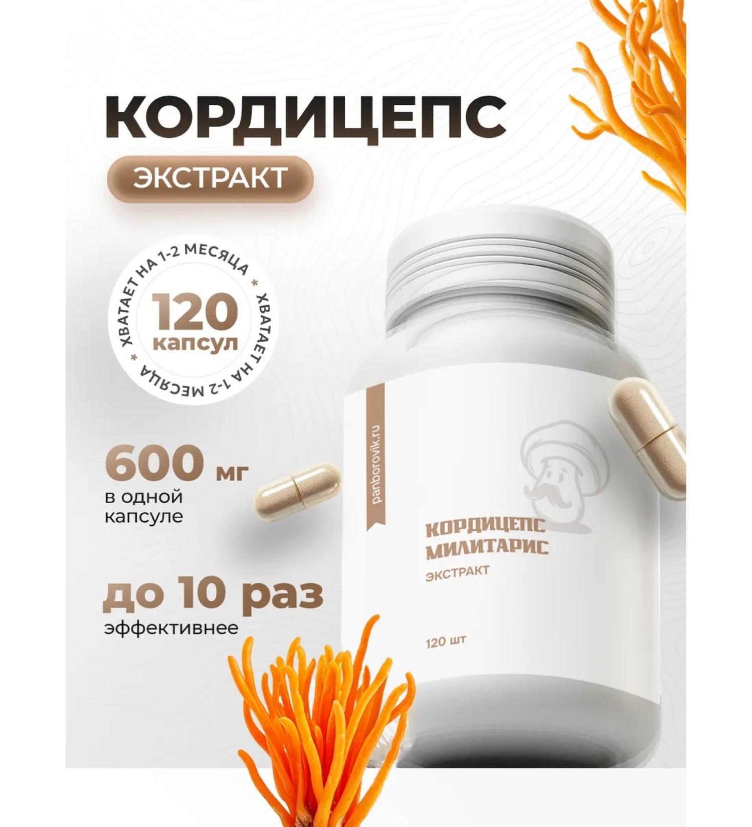 Mr Borovik Extract Cordyceps Militaris 120 capsules 600 mg