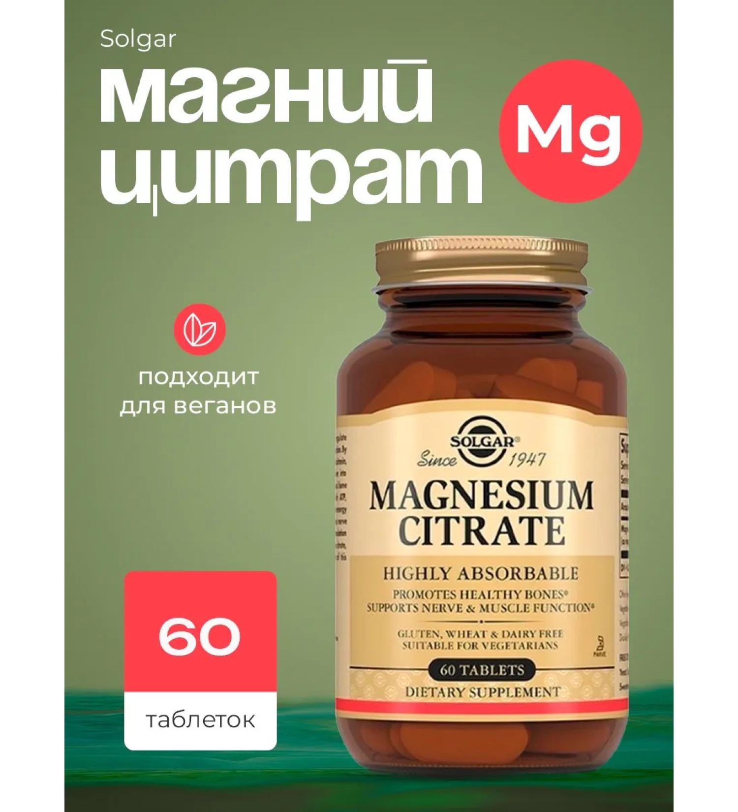 SOLGAR Magnesium citrate 200 mg 60 tablets - Buy Online on GoSupps.com