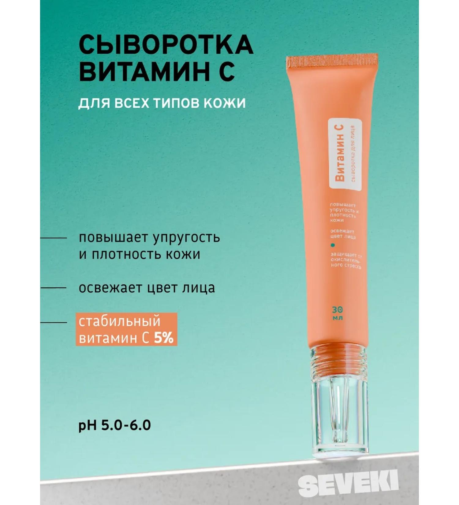 SEVEKI Serum with vitamin C - Buy Online on GoSupps.com