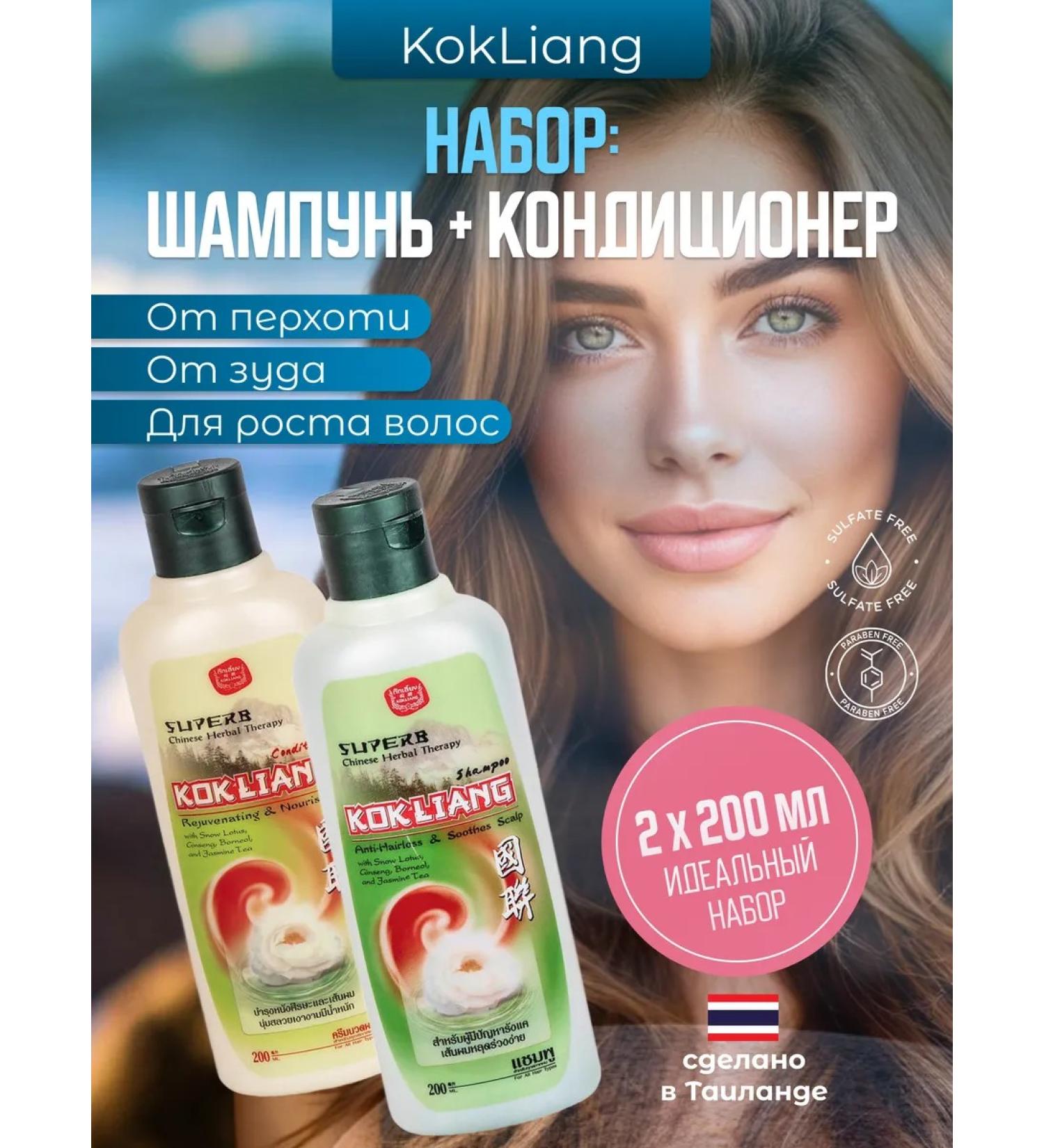 Kokliang Set Thai shampoo and air conditioning - Buy Online on GoSupps.com