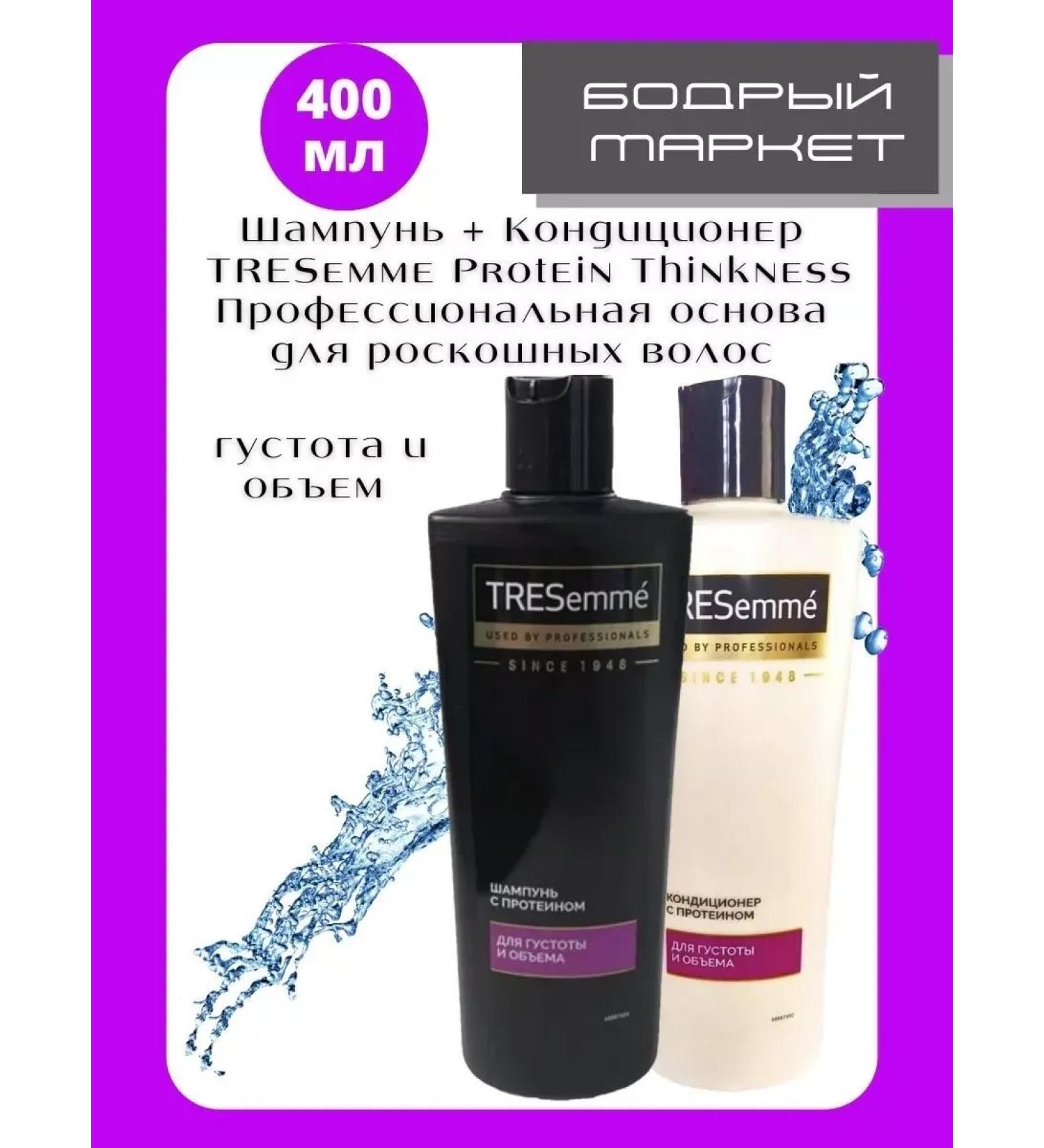 TRESemme Shampoo and hair air conditioner "density and hobby" 400+400 ml - Buy Online on GoSupps.com