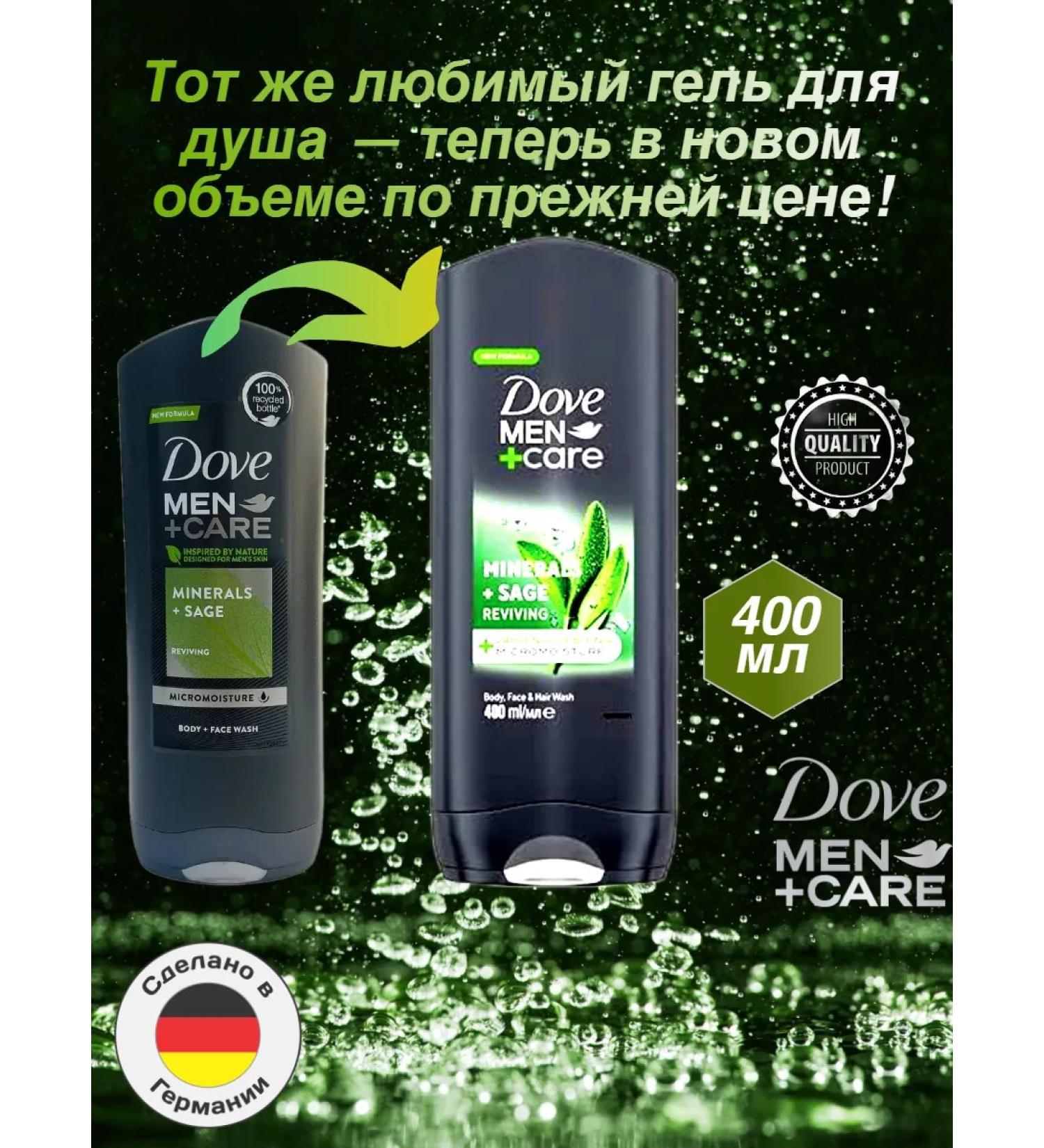 DOVE Soul Gel Male Minerals + Sage New 400ML