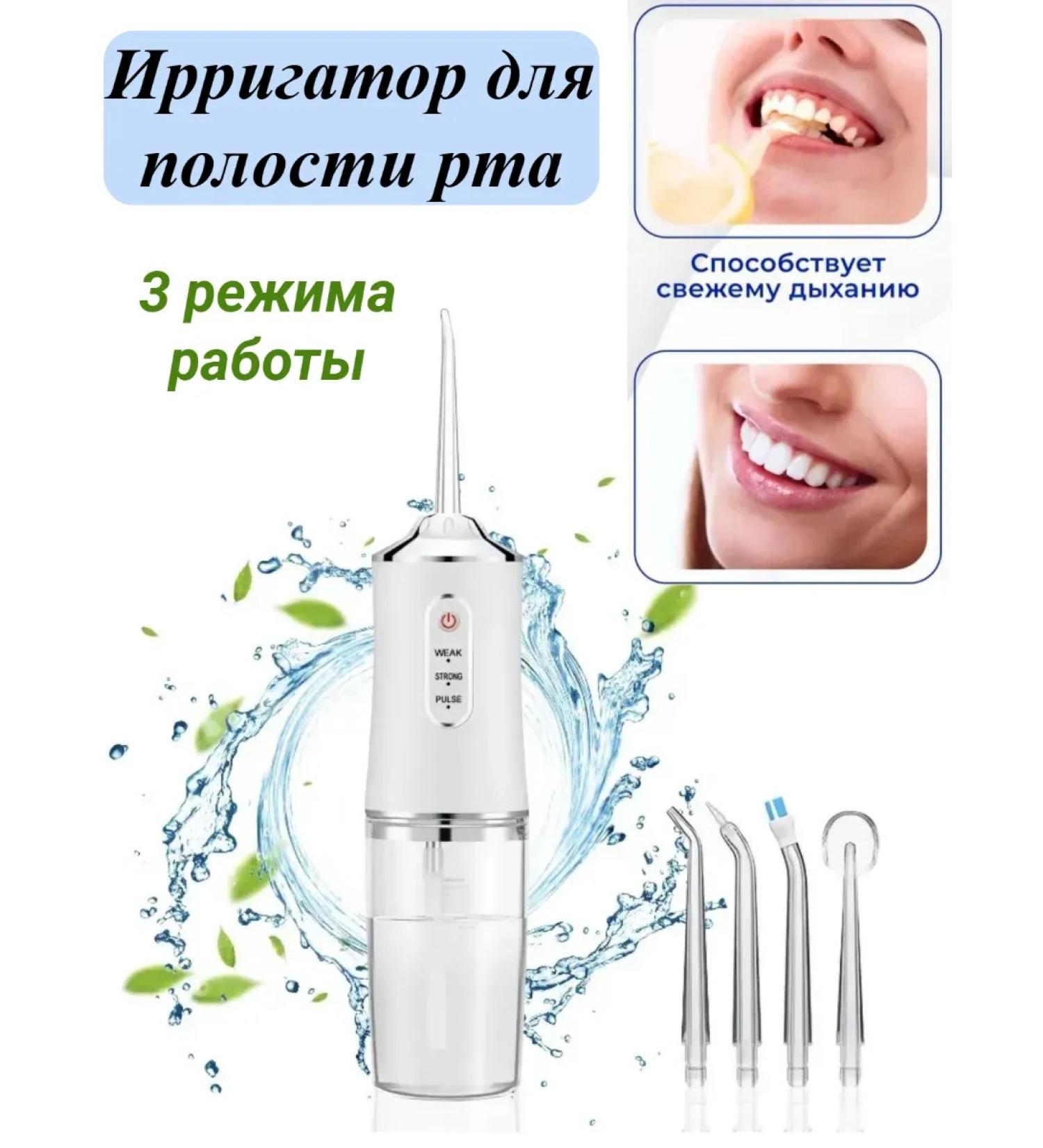 SIPEHR SHOP Irrigator for teeth and gums for the oral cavity with nozzles - Buy Online on GoSupps.com