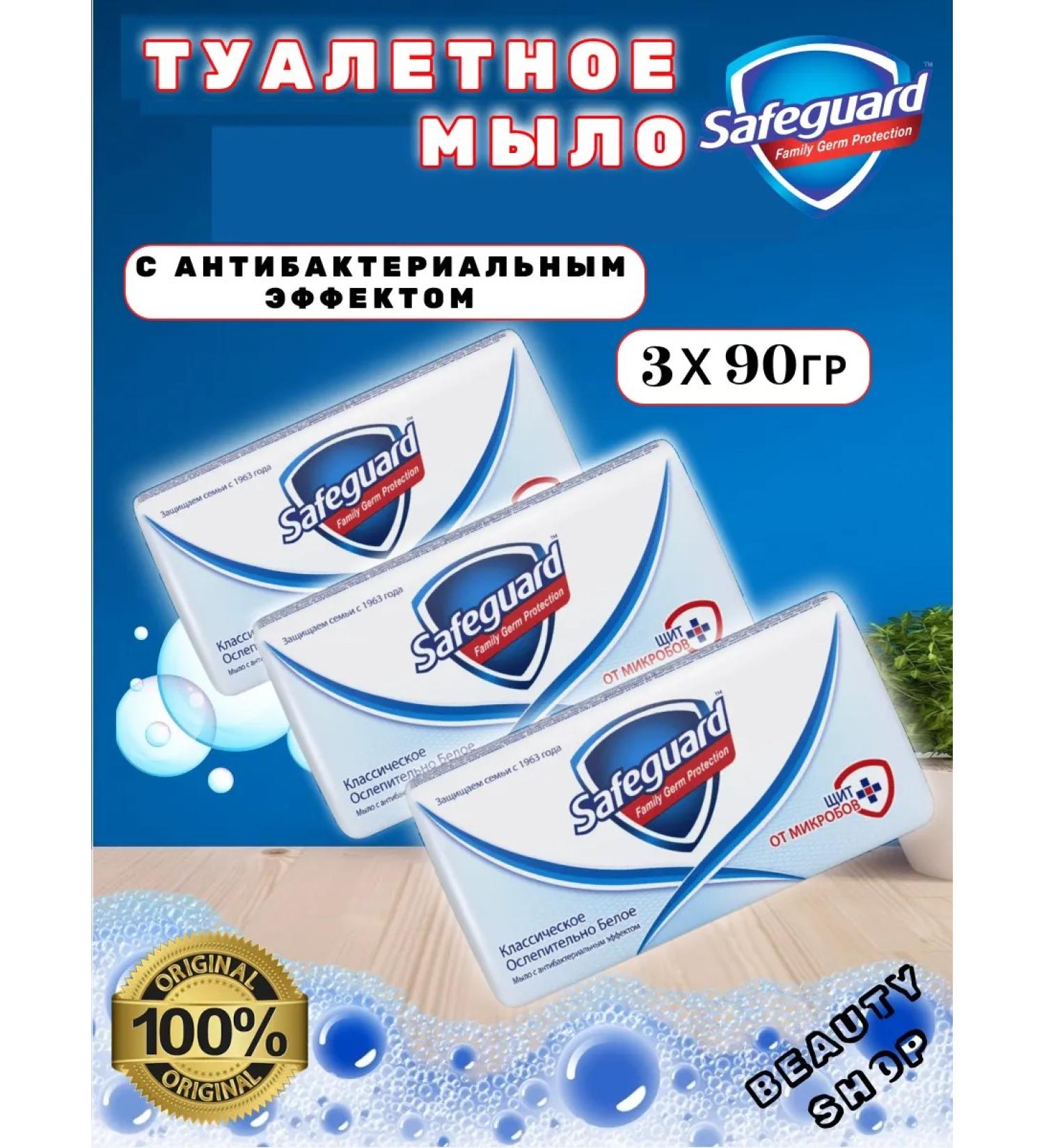 SAFEGUARD Solid soap set 3pcs 90g - Buy Online on GoSupps.com