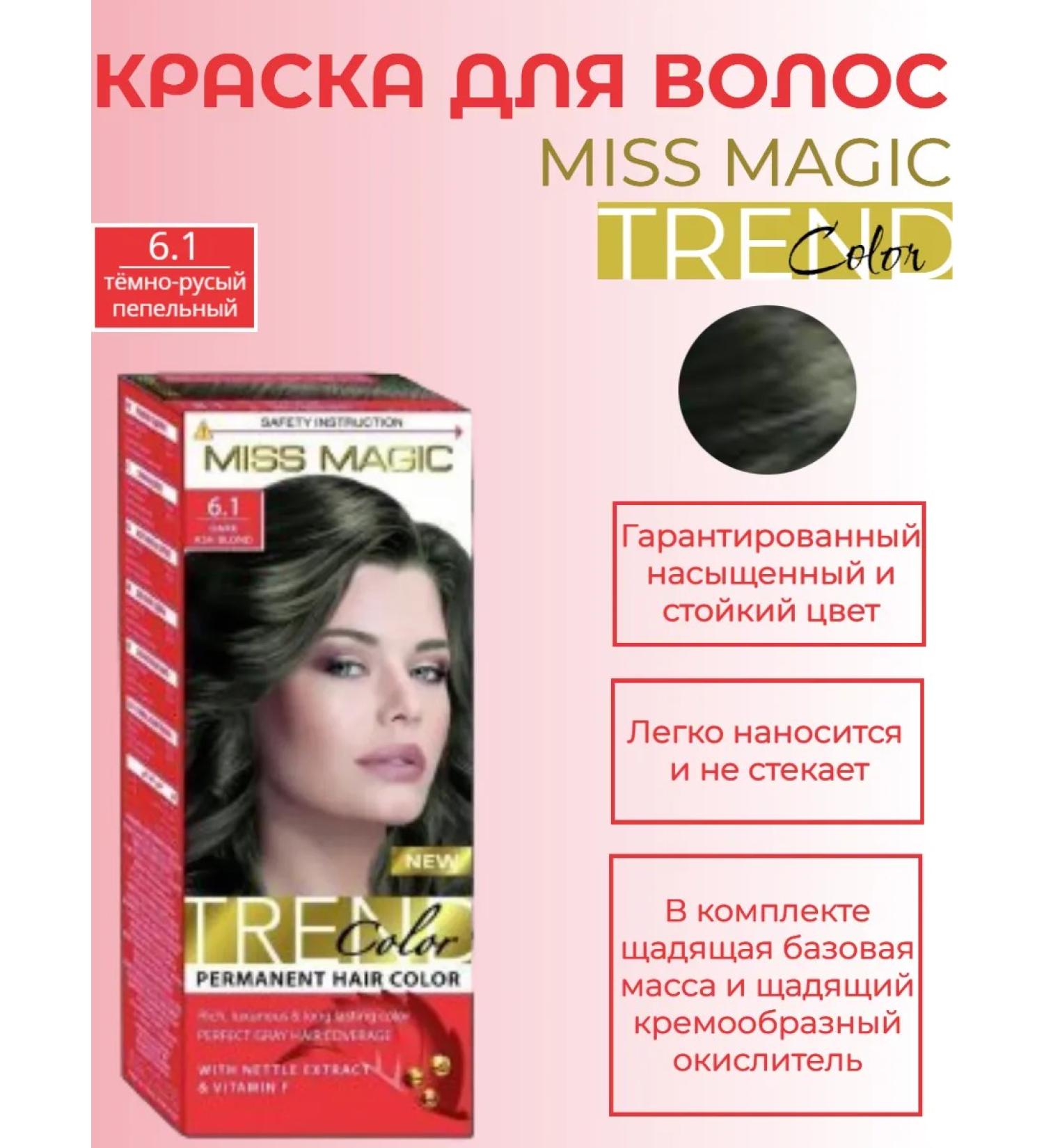 Miss Magic Trend Color Painage d hair 6.1 - Dark cornered ash