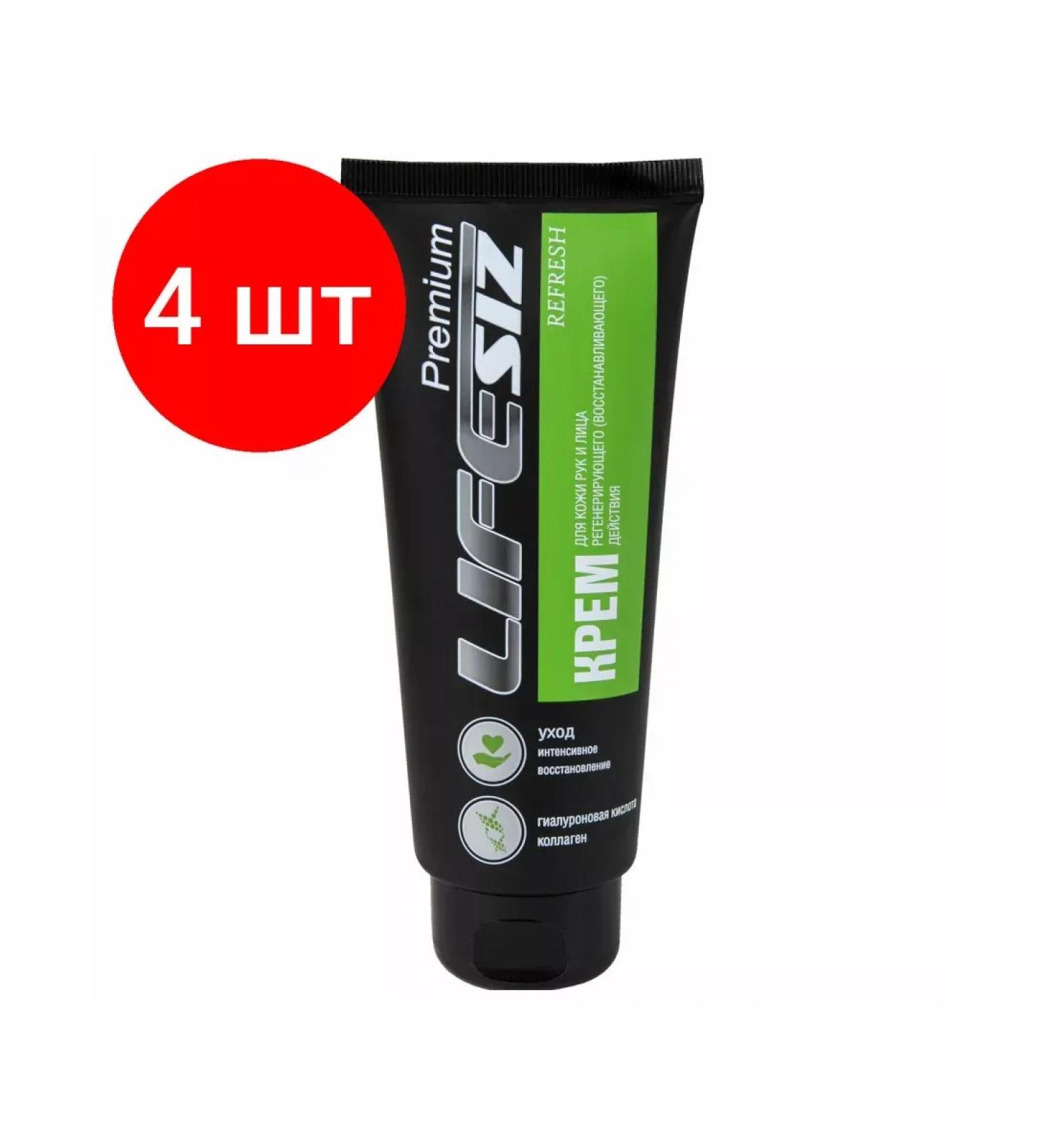 LifeSIZ Cream regenerating 100 ml for the face and hands 4 pcs - Buy Online on GoSupps.com