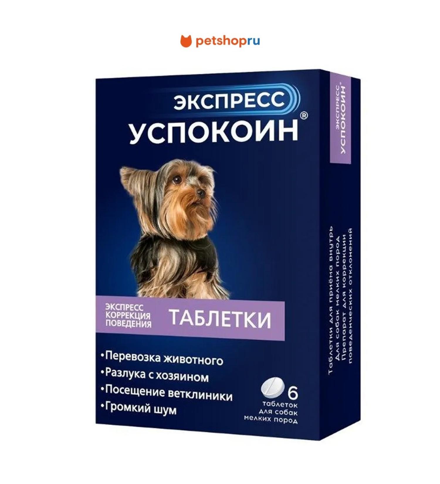 ASTRAPHARM Express Single for dogs of small breeds 6 tab - Buy Online on GoSupps.com