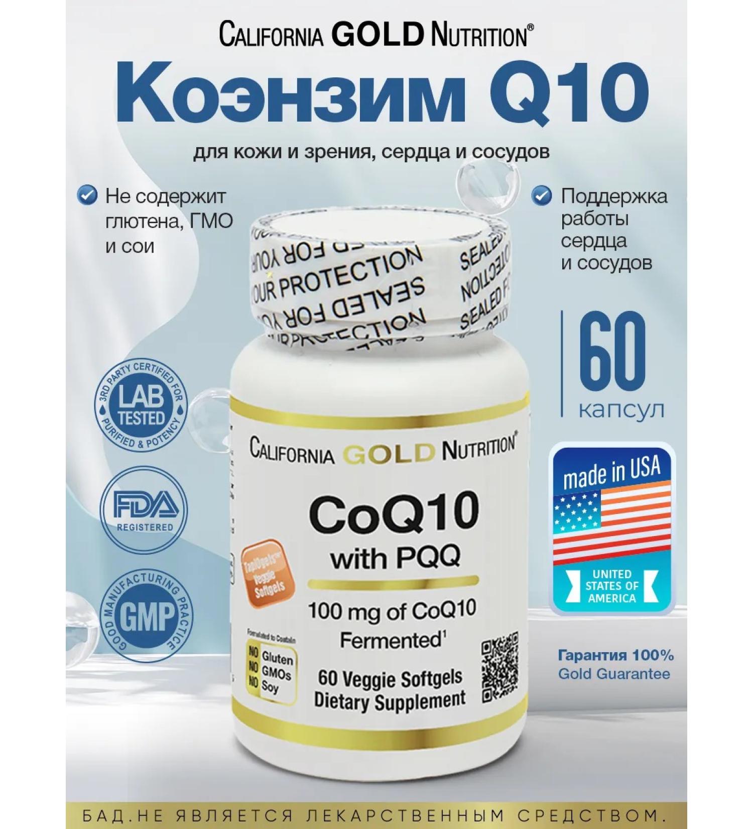 California Gold Nutrition Coenzyme Q10 + PQQ for the skin and vision heart and blood vessels - Buy Online on GoSupps.com
