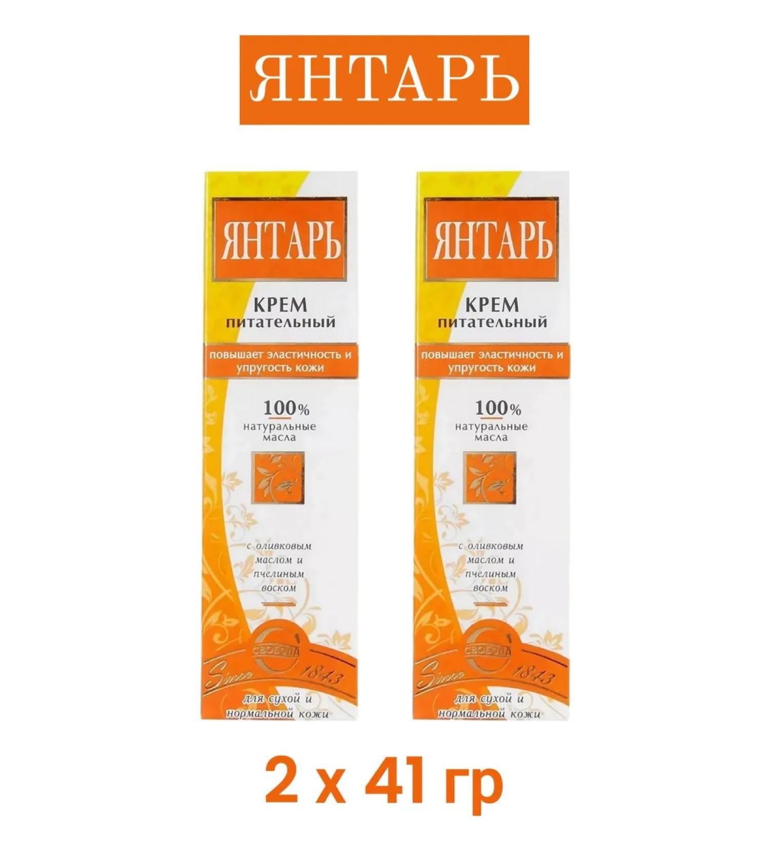 FREEDOM Amber face cream is nutritional 41g 2pcs