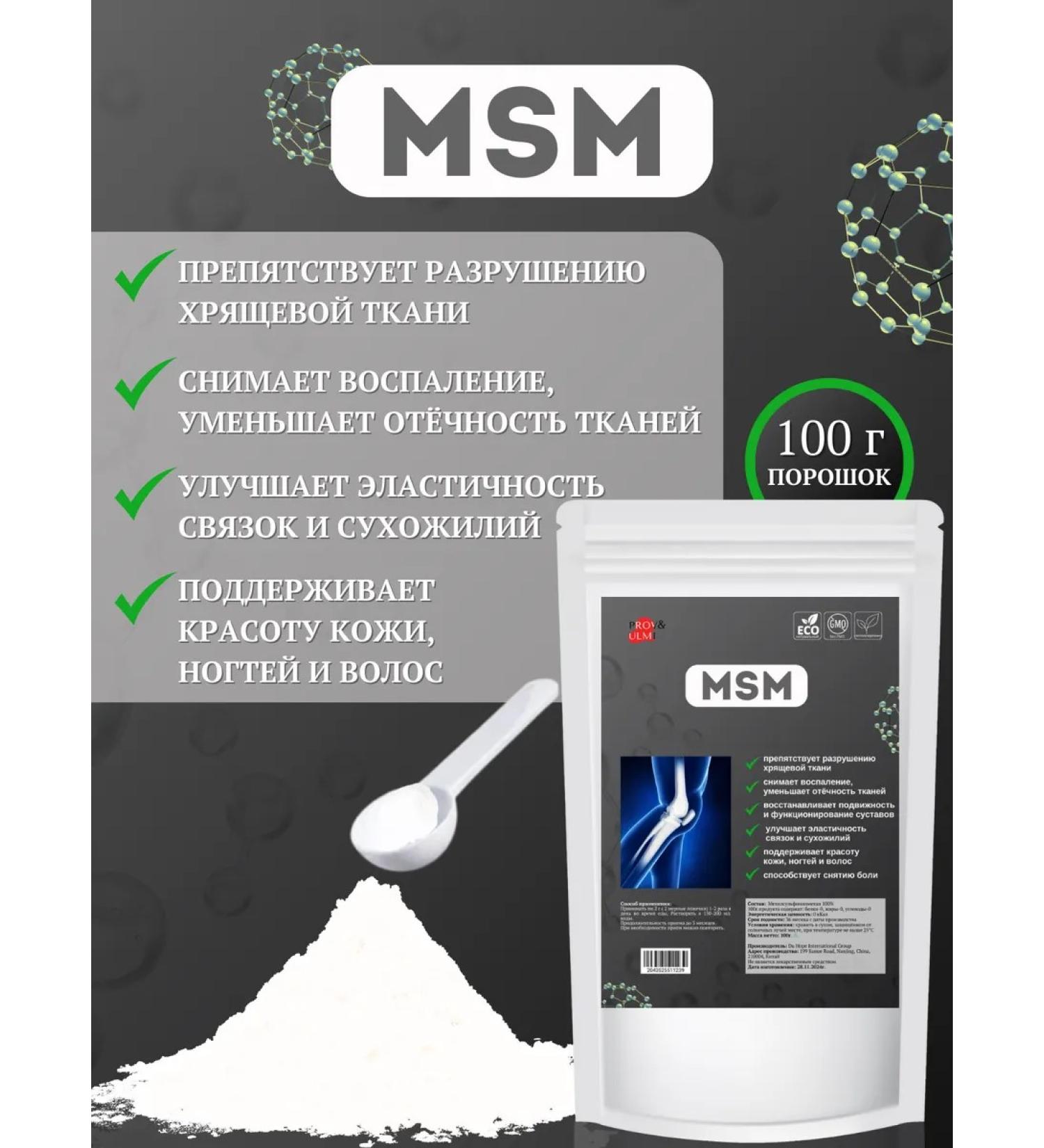 Prov & Ulmi MSM for joints powder - Buy Online on GoSupps.com
