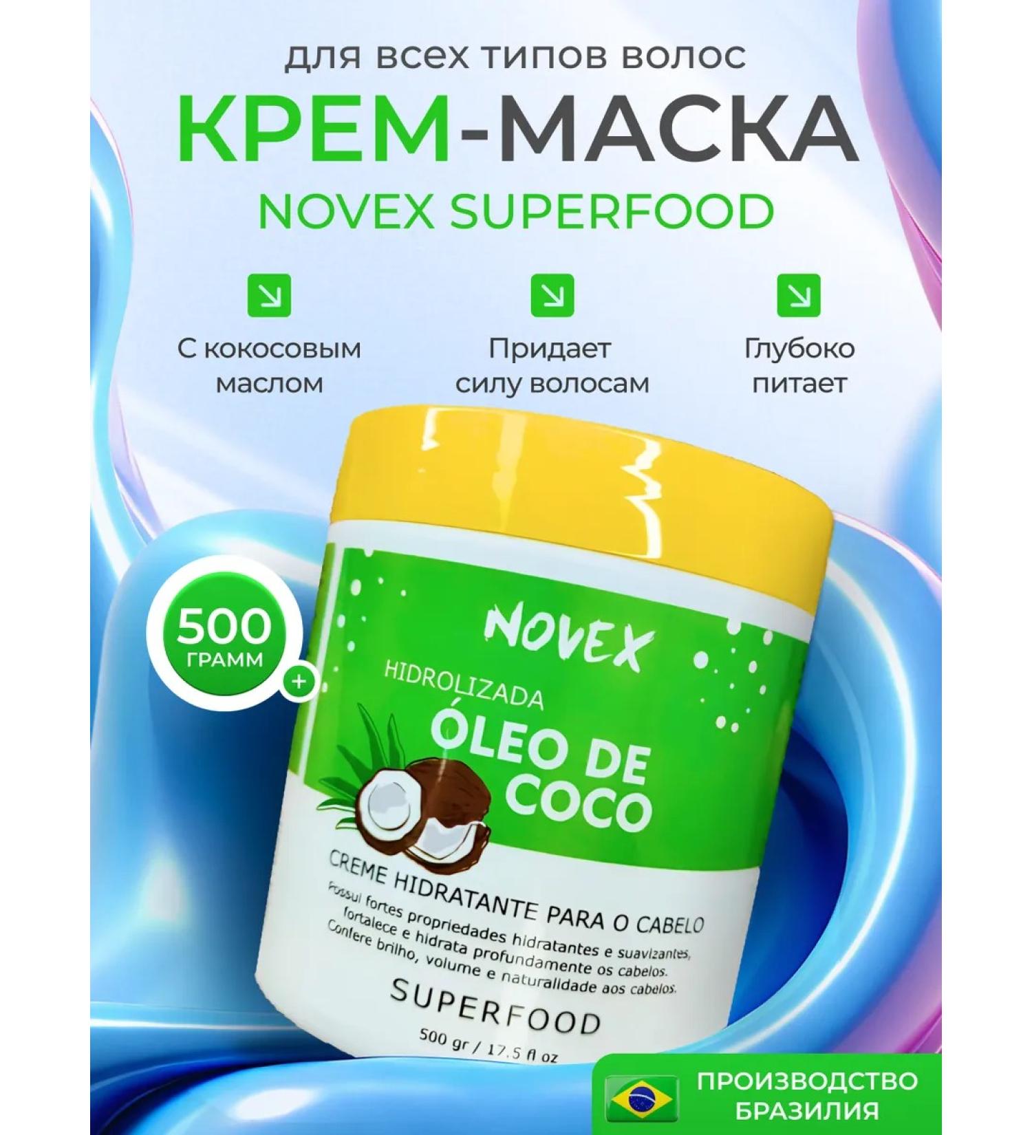 Novex Superfood mask Oleo de Coco 500 grams - Buy Online on GoSupps.com