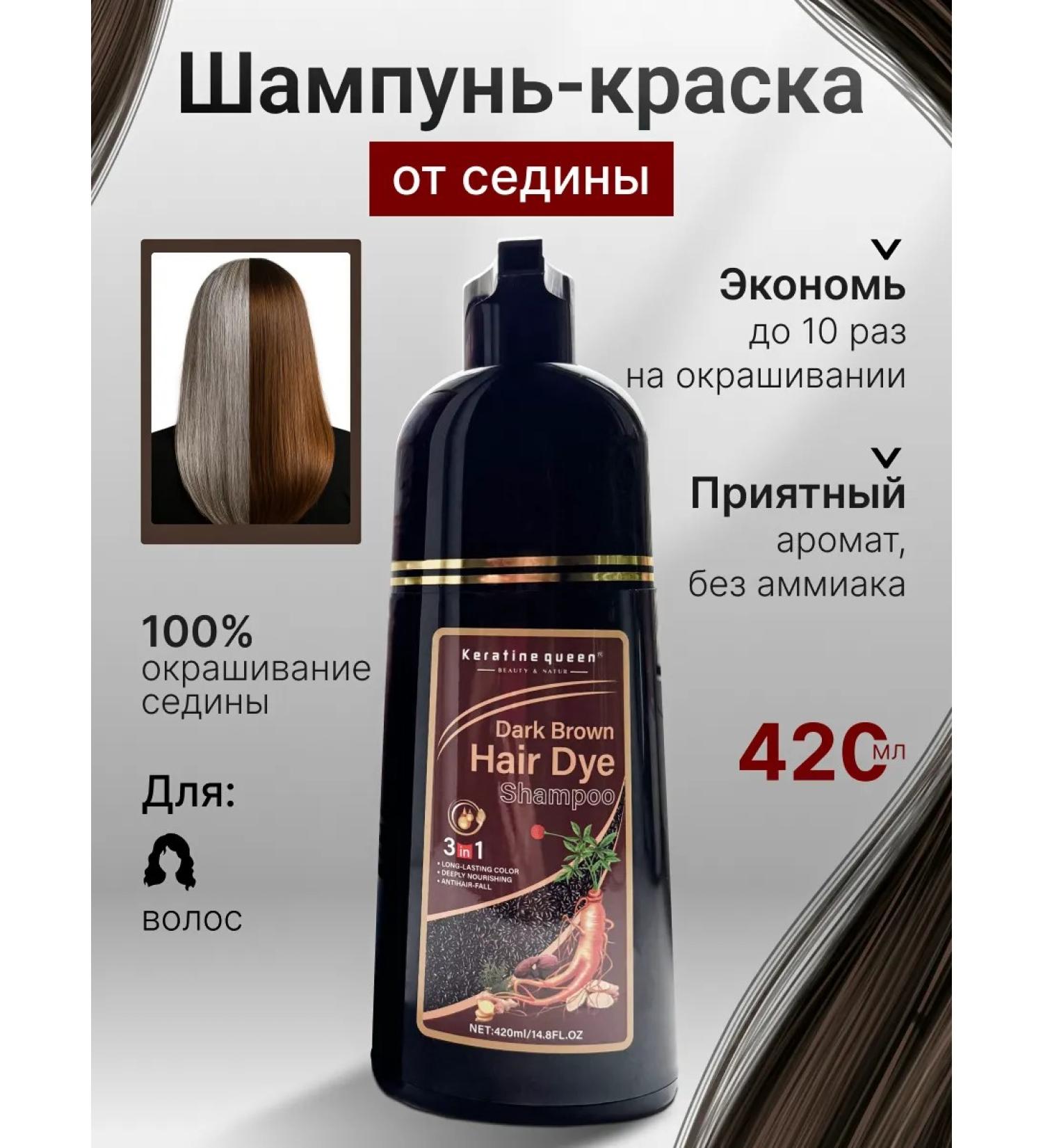 Keratine Queen Shampoo hair dye from gray hair brown - Buy Online on GoSupps.com
