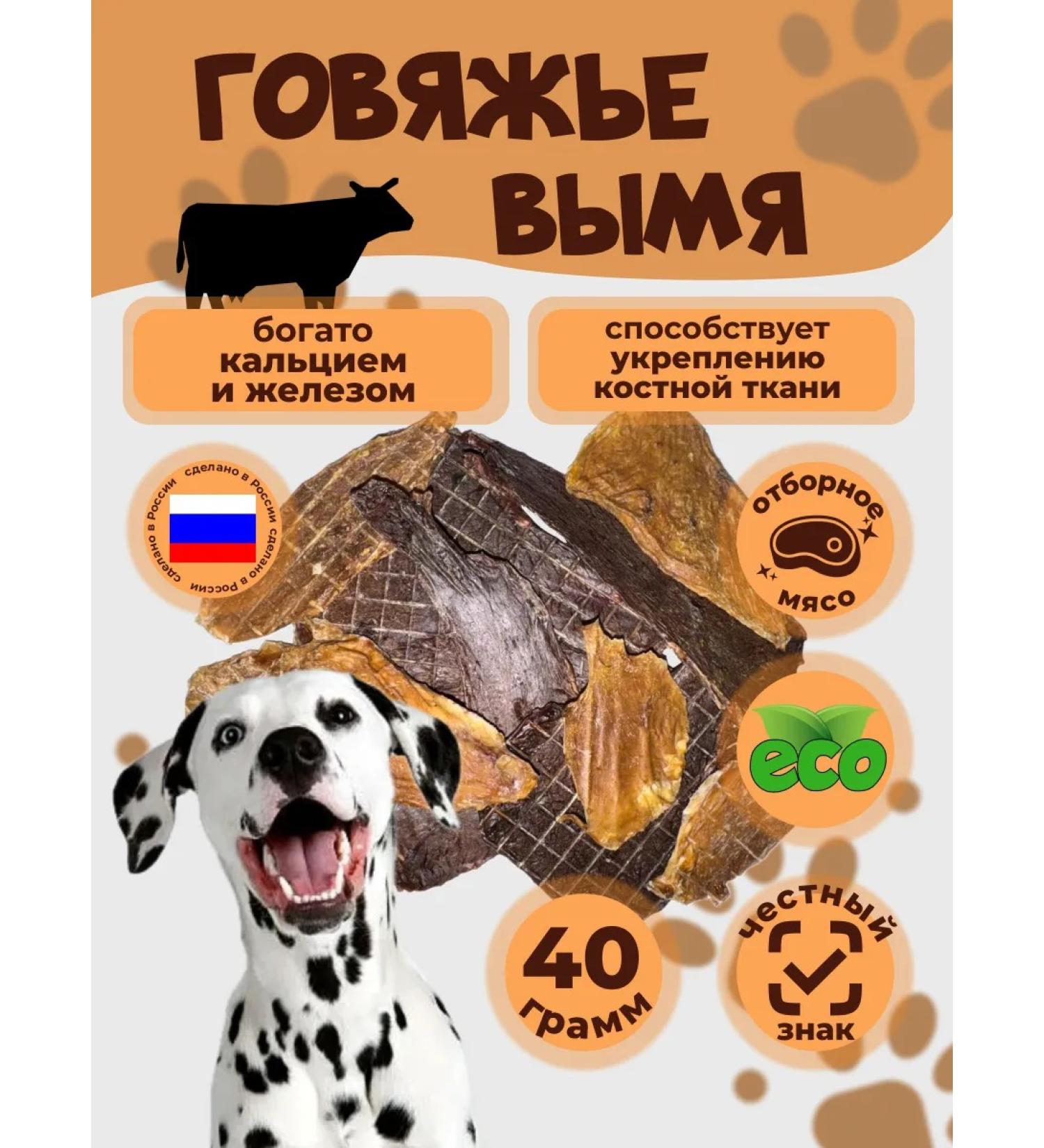 Delicious and crunchy Goodies for dogs beef udder - Buy Online on GoSupps.com