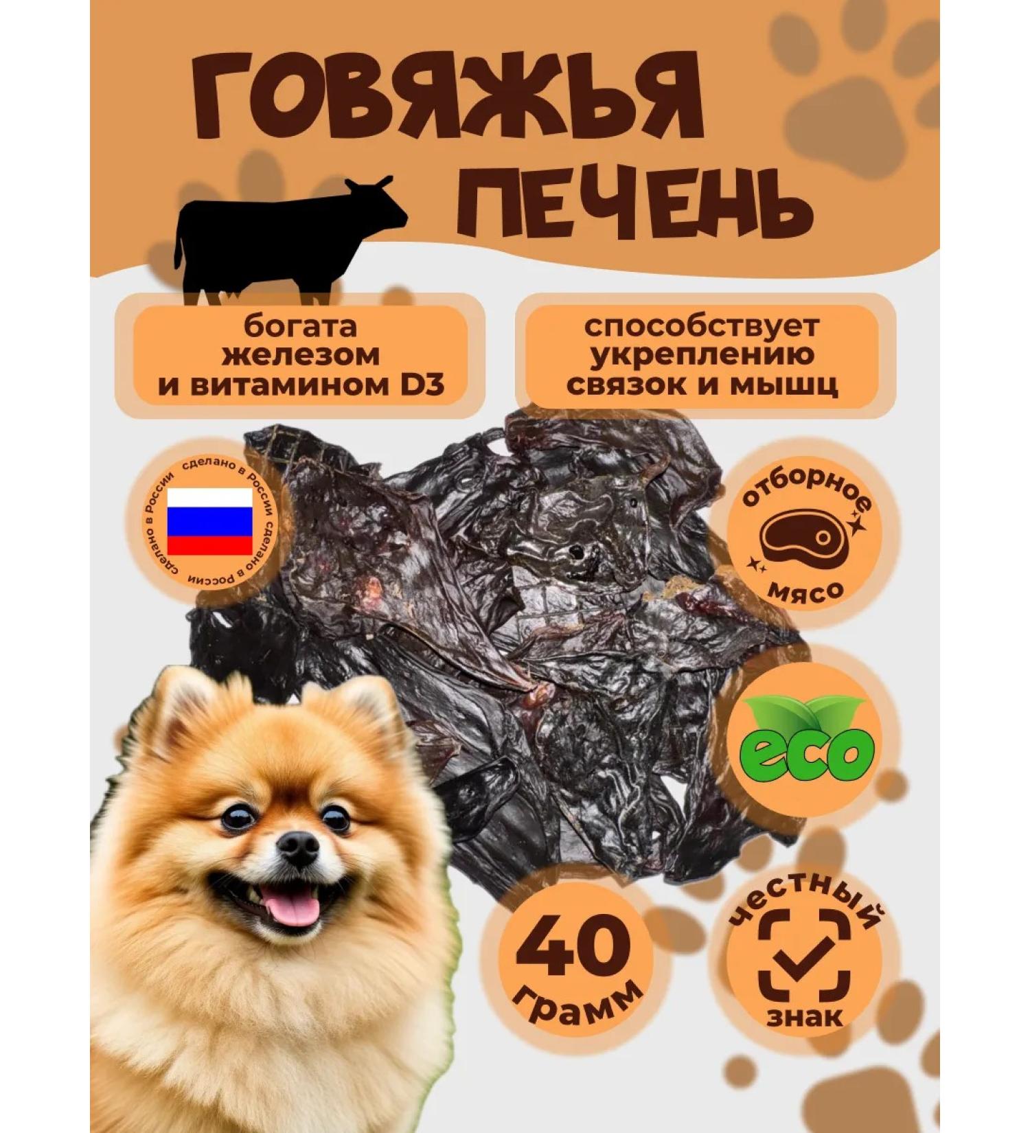Delicious and crunchy Goodies for dogs beef liver - Buy Online on GoSupps.com