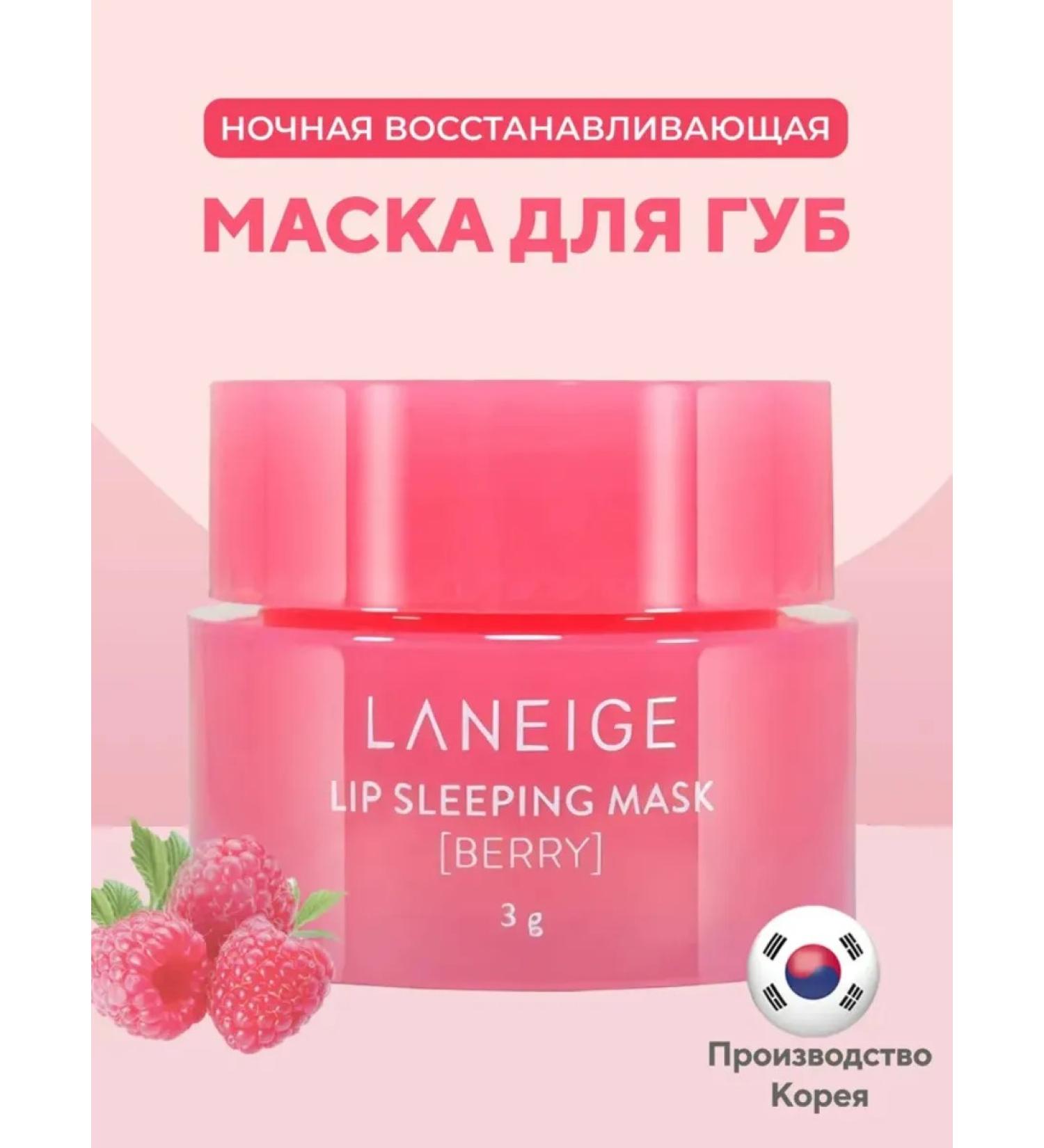Laneige Night lip mask Lip Sleeping Mask Berru - Buy Online on GoSupps.com